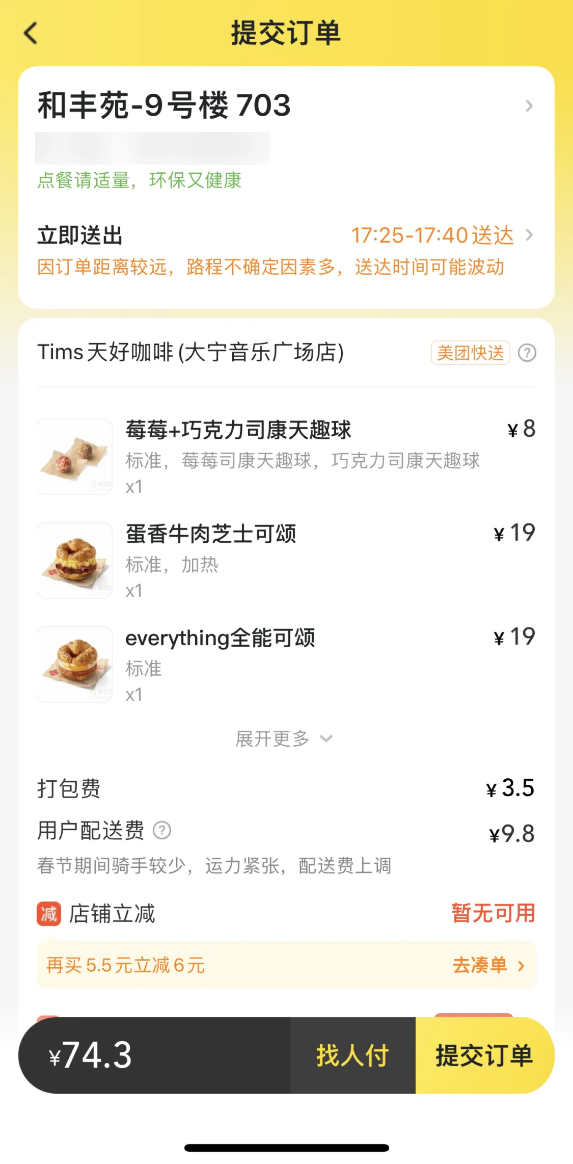 Meituan Takeaway Screen screen in the Redeeming a coupon flow