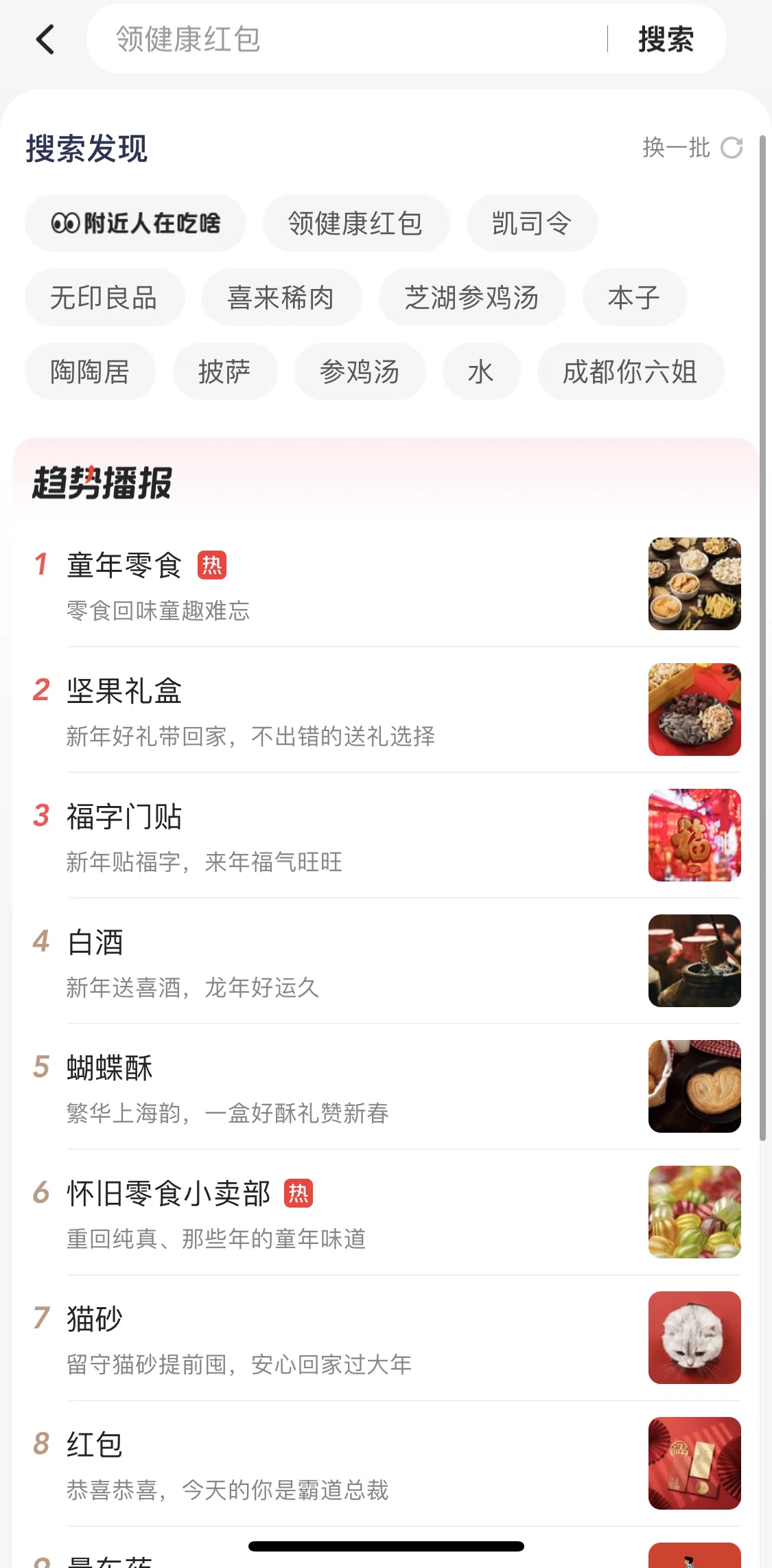 Meituan Takeaway Screen screen in the Searching Mei Tuan flow