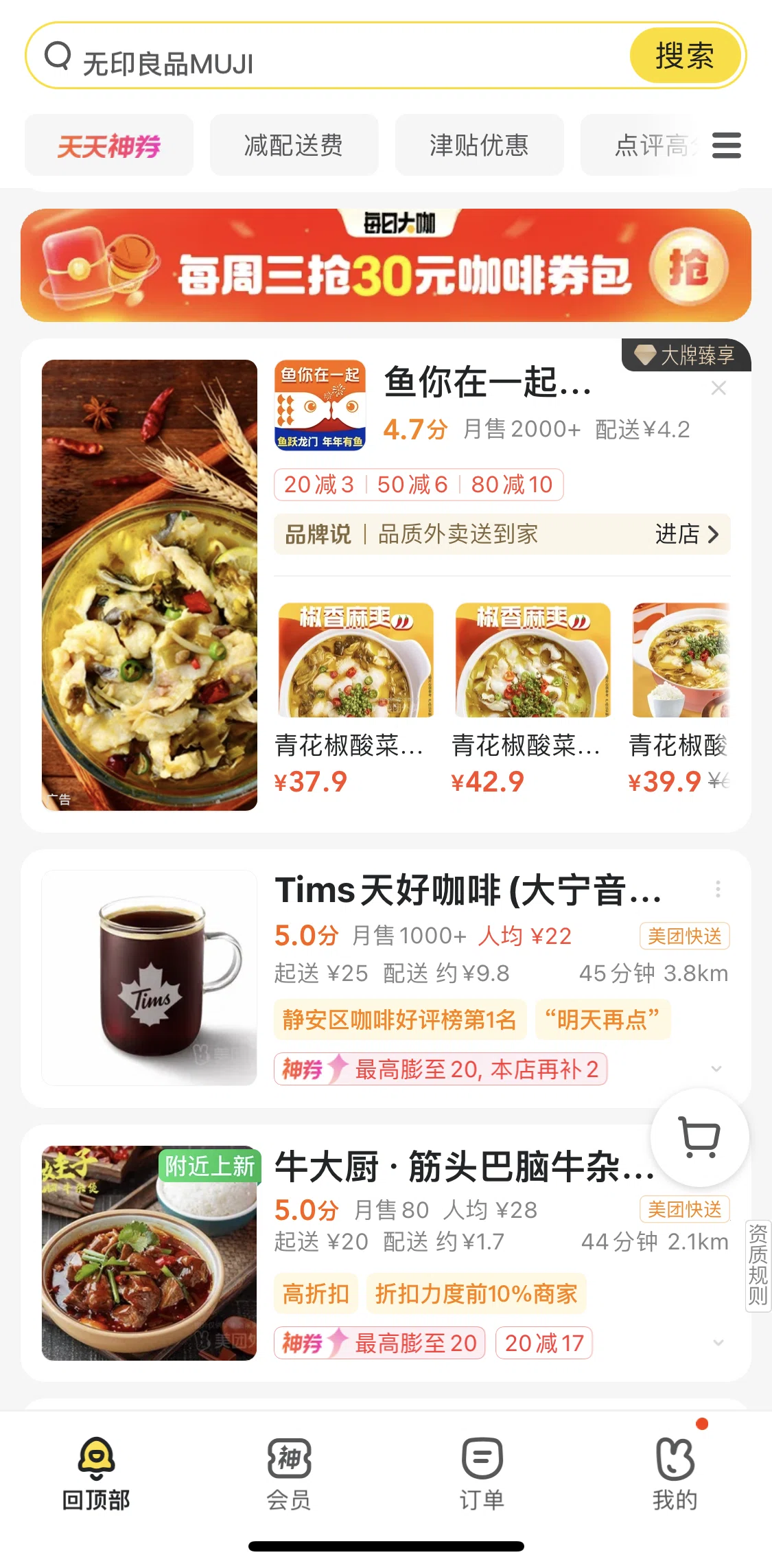 Meituan Takeaway Screen screen in the Store detail flow