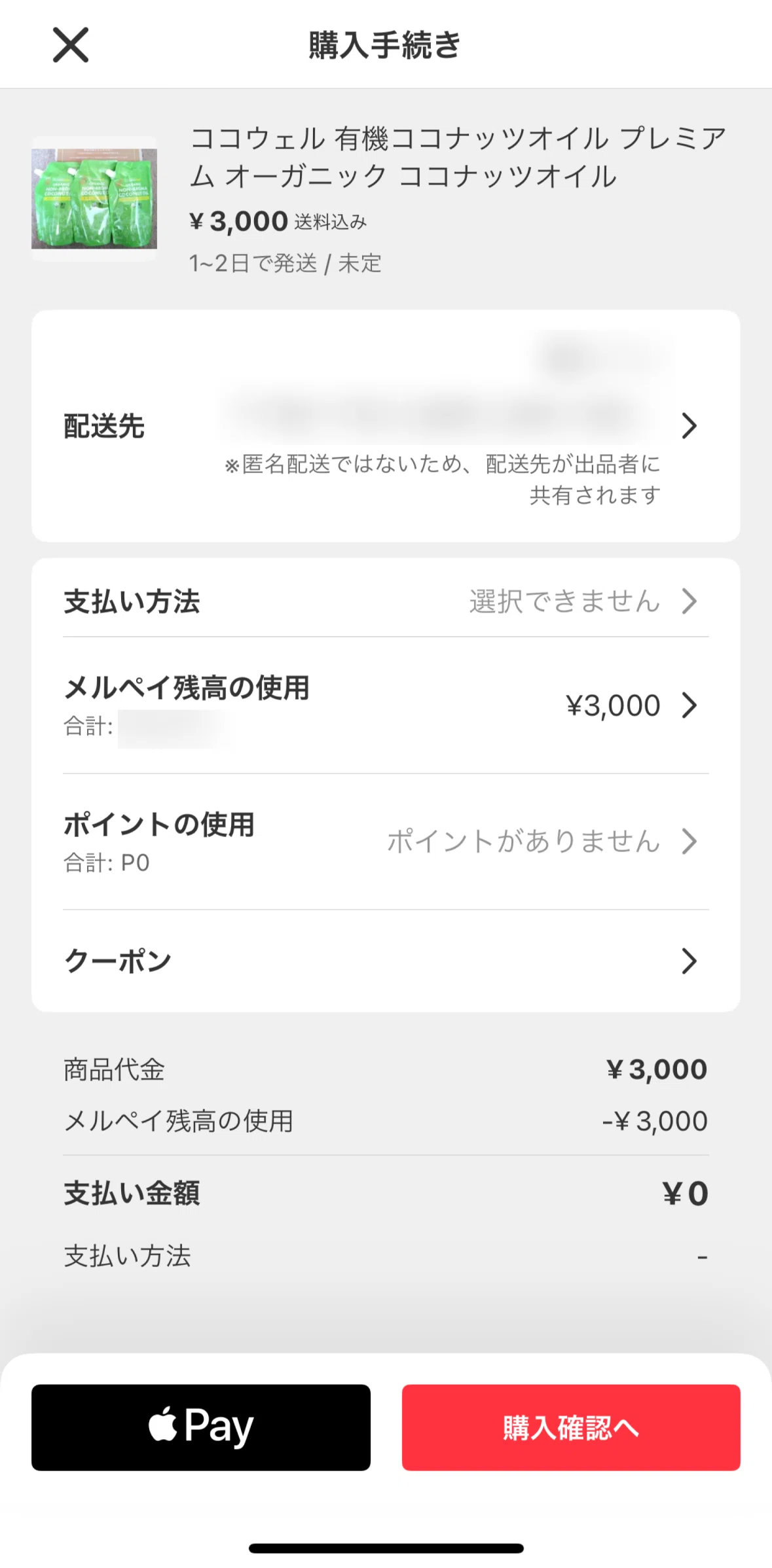 Mercari Screen screen in the Address list flow