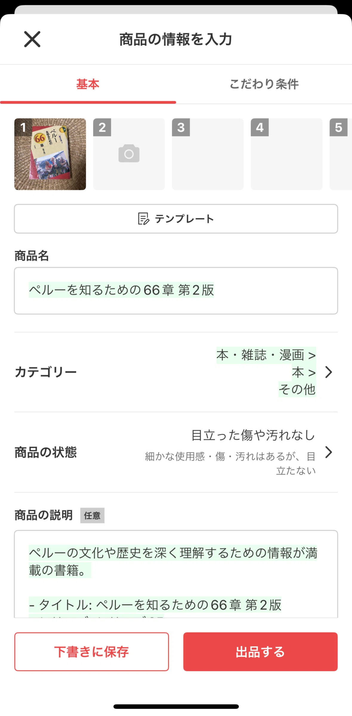 Mercari Screen screen in the Basic information flow