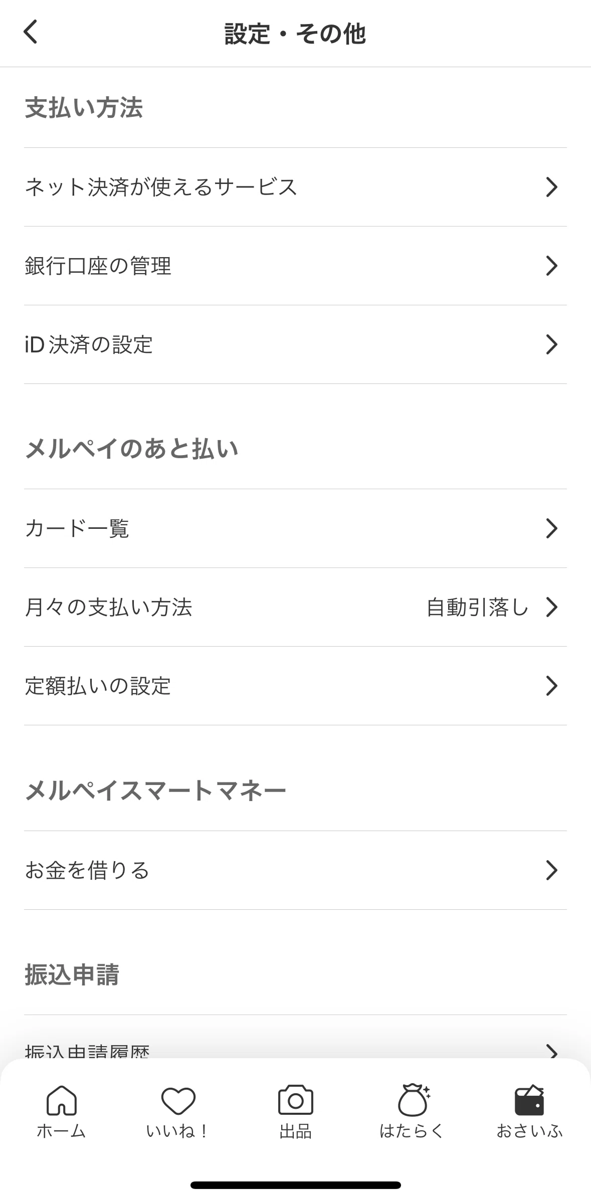 Mercari Screen screen in the Card list flow