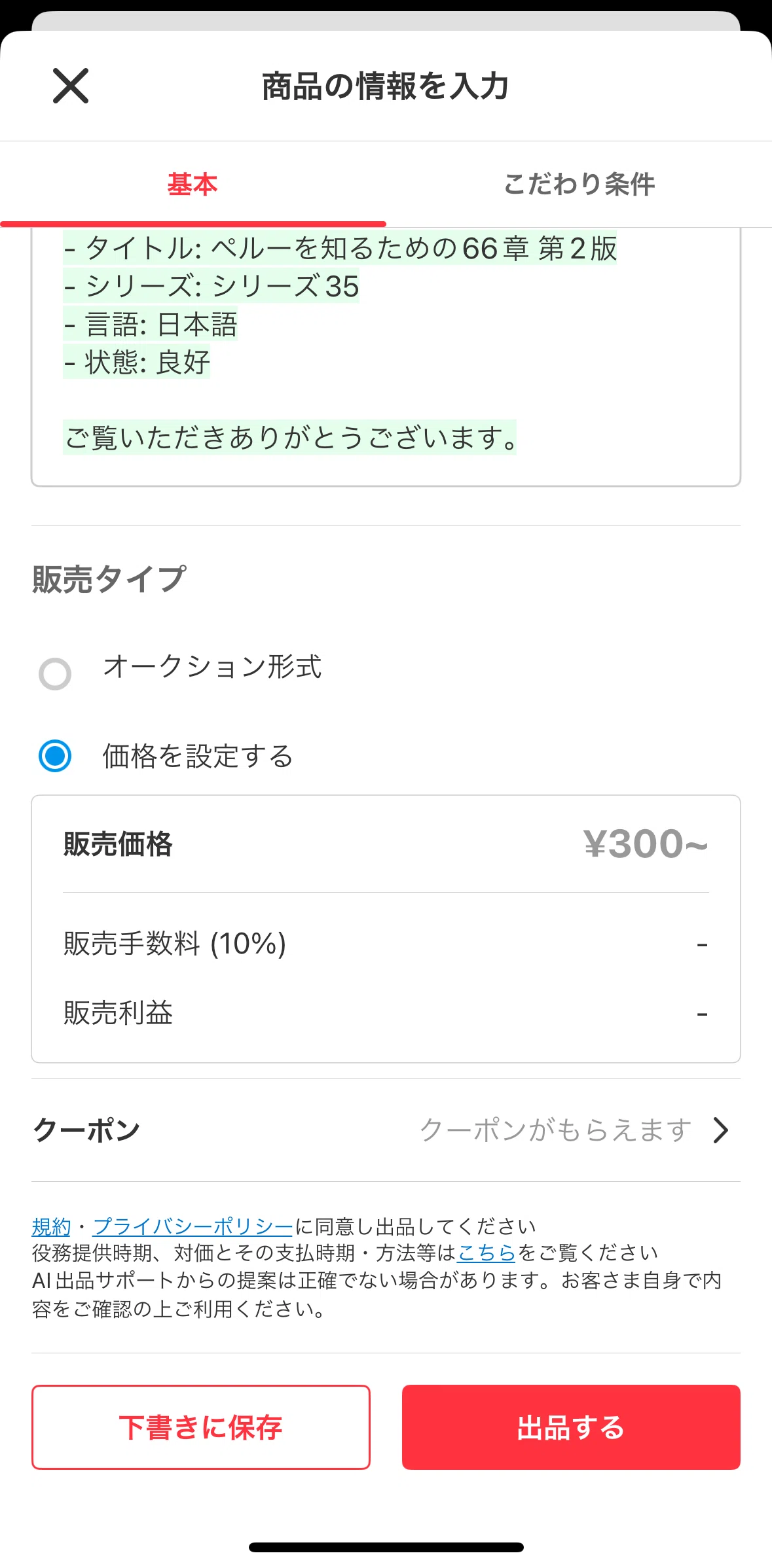 Mercari Screen screen in the Change a sales type flow