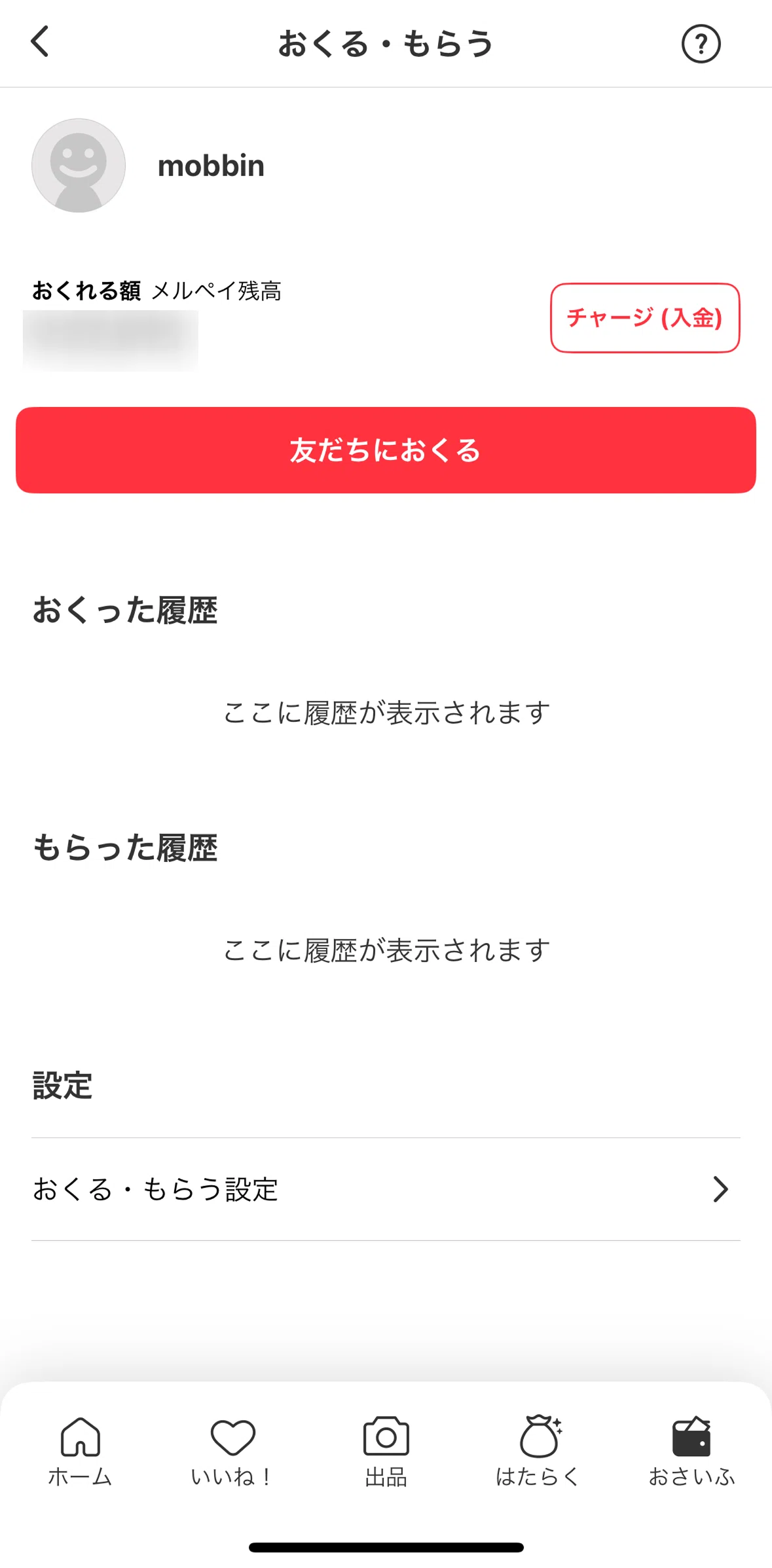 Mercari Screen screen in the Change sending & receiving settings flow