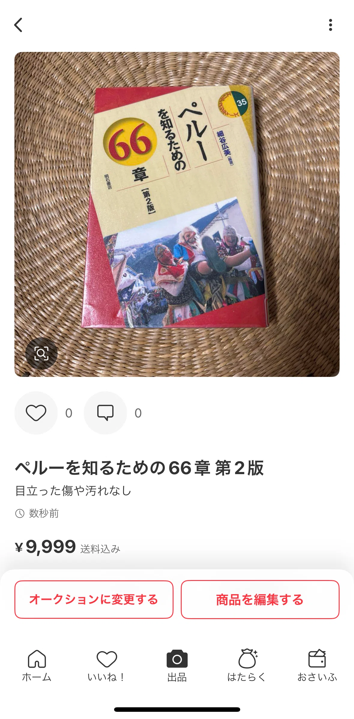 Mercari Screen screen in the Changing to an auction flow