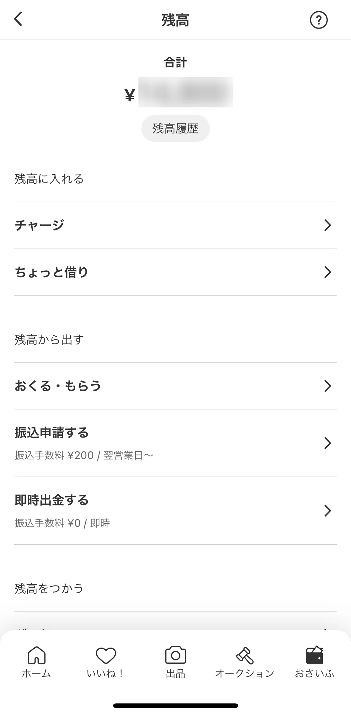 Mercari Screen screen in the Charge money flow