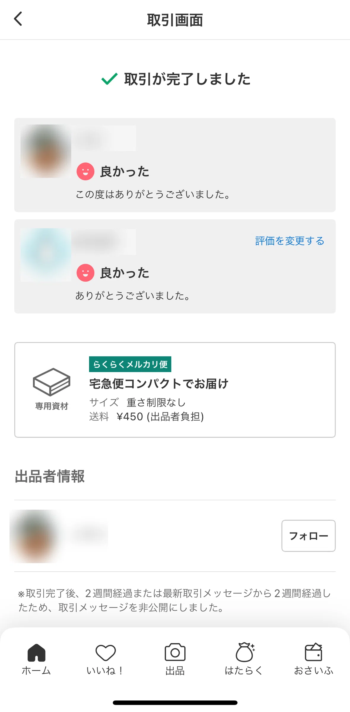 Mercari Screen screen in the Delete a review flow