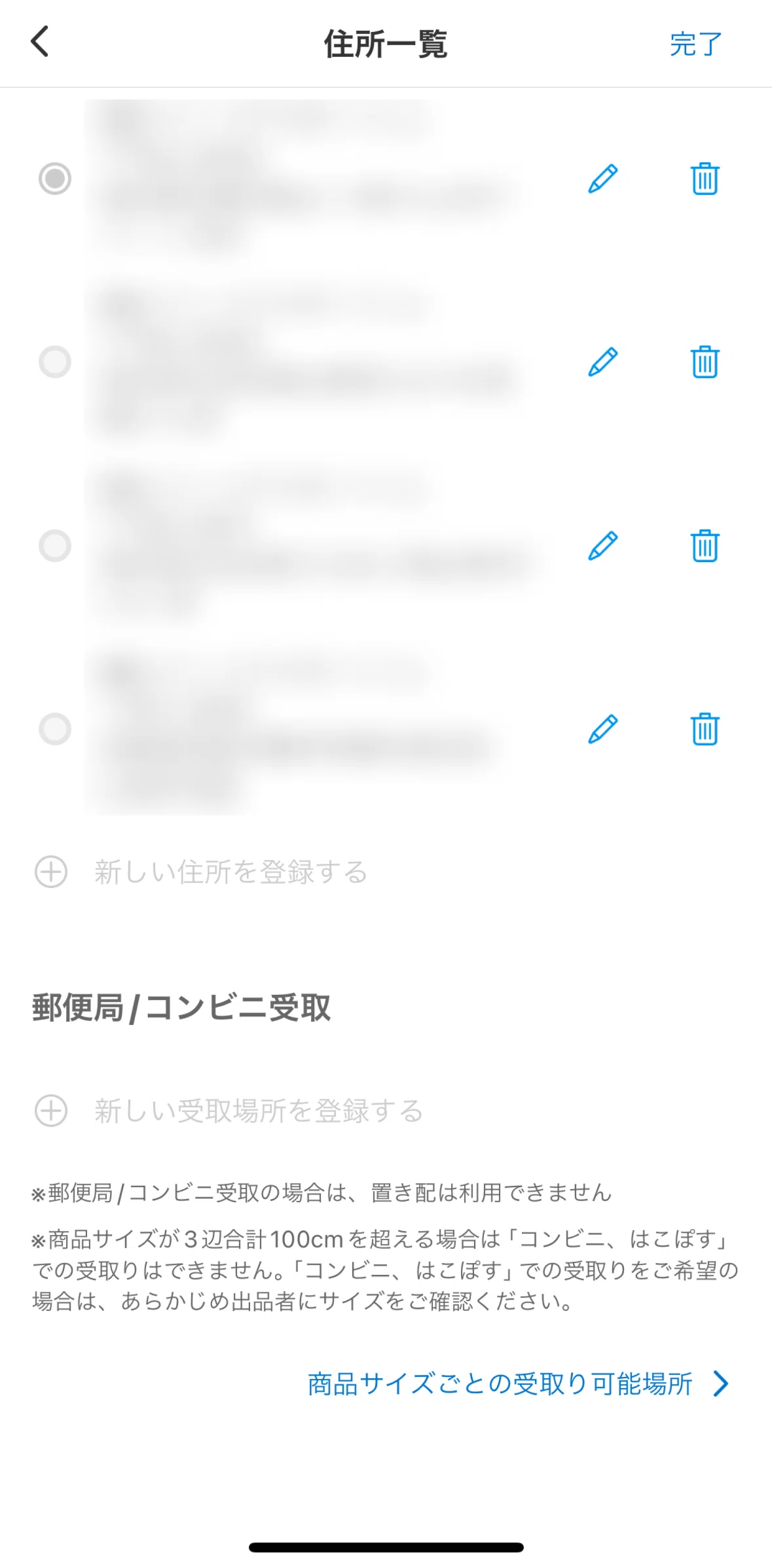 Mercari Screen screen in the Deleting an address flow