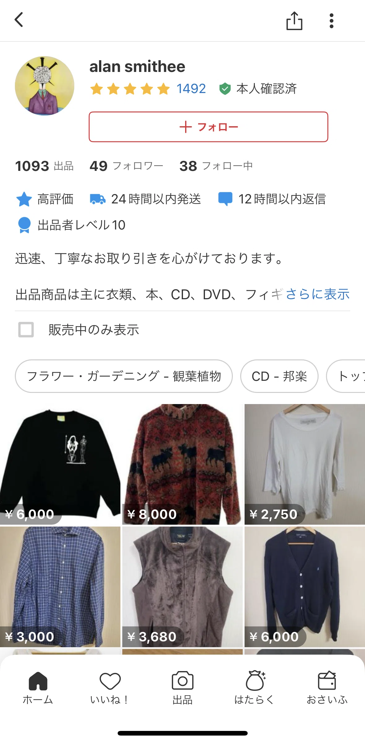 Mercari Screen screen in the Following a user flow