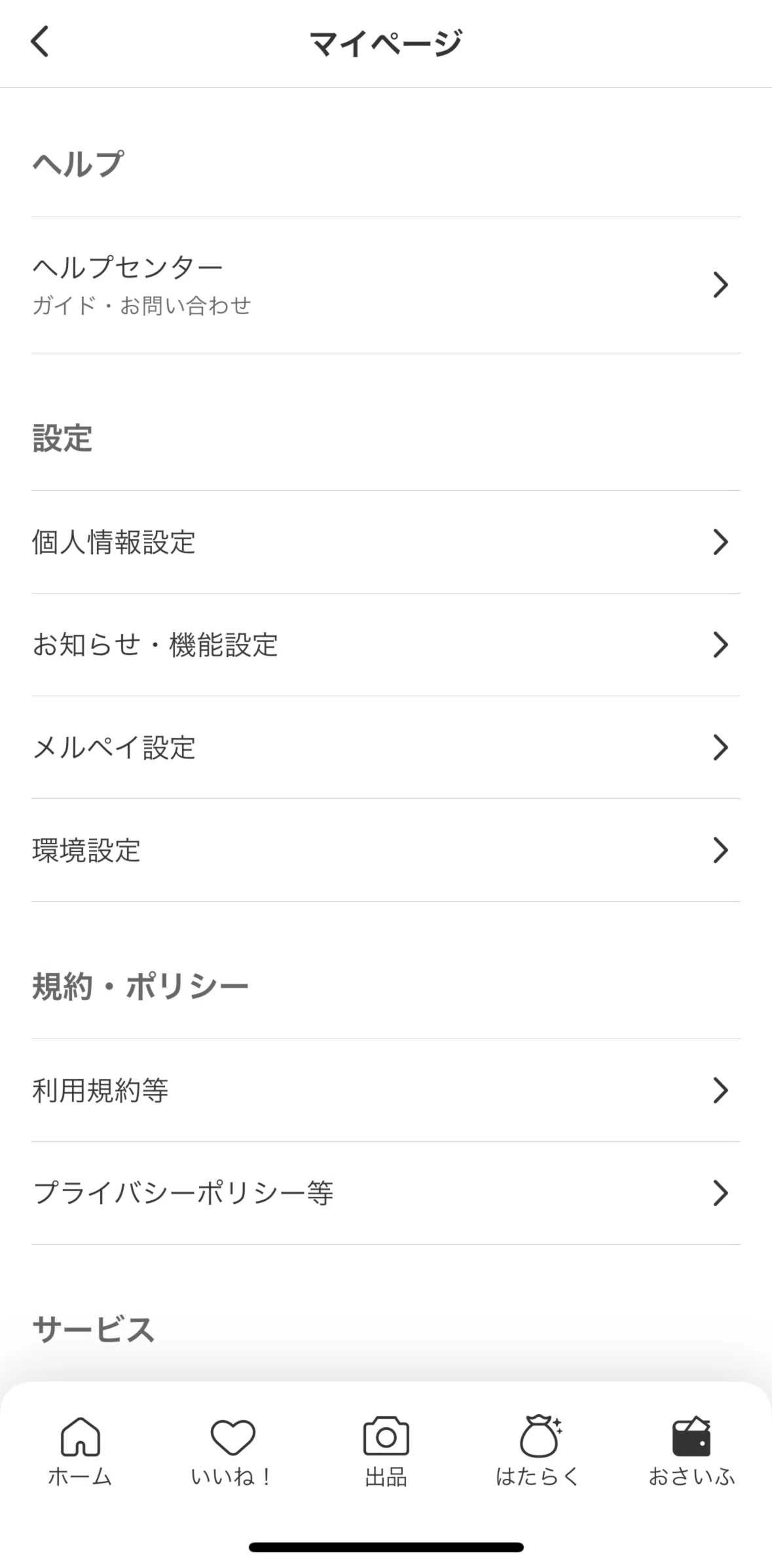 Mercari Screen screen in the Help center flow