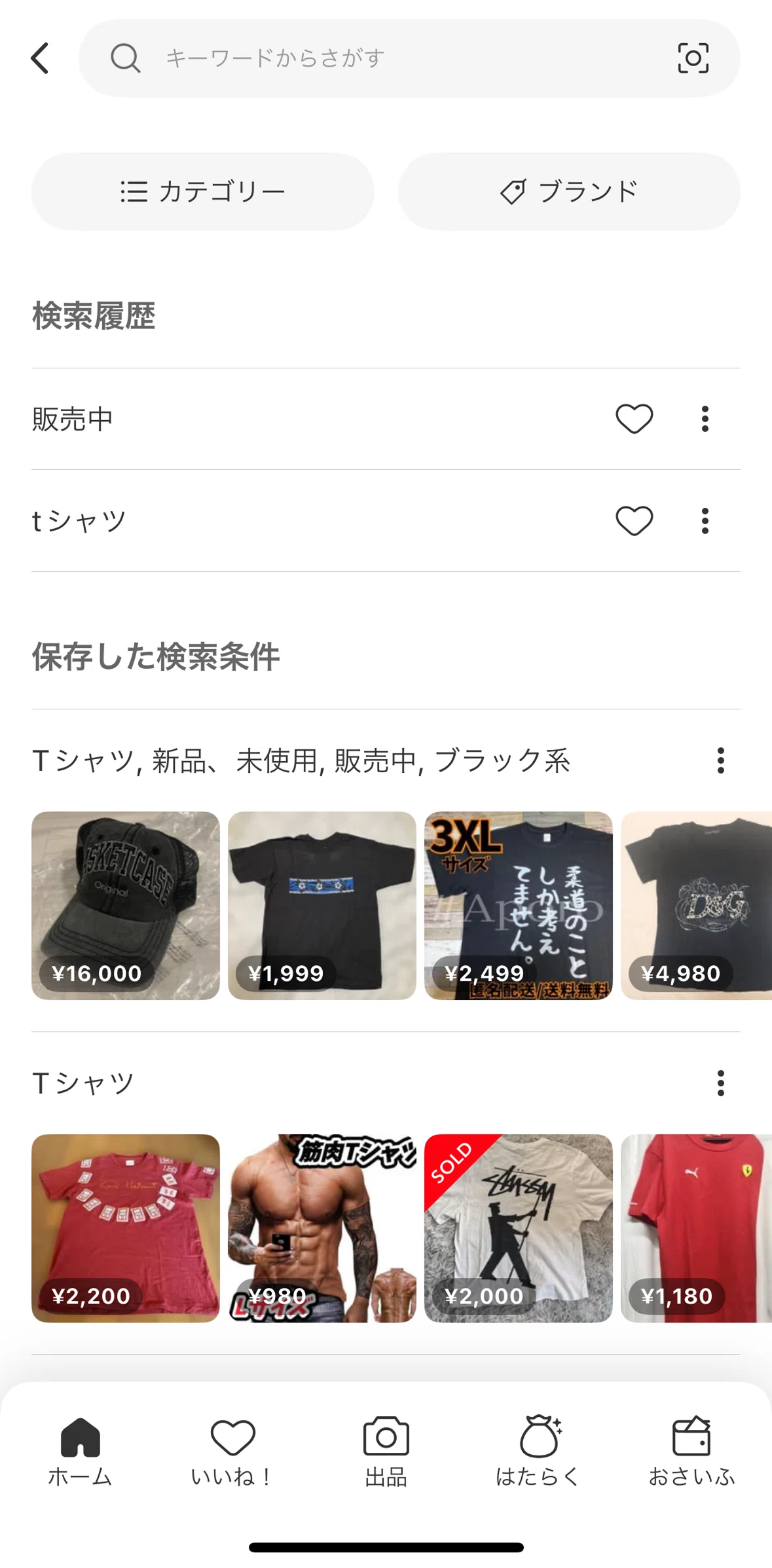 Mercari Screen screen in the Image search history flow