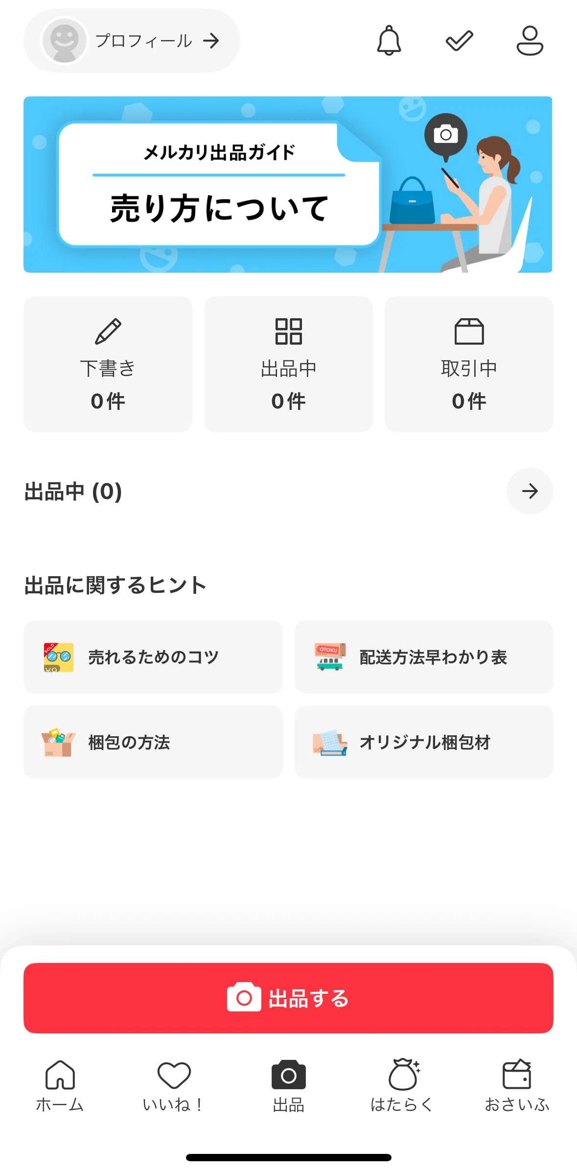 Mercari Screen screen in the Listed items flow