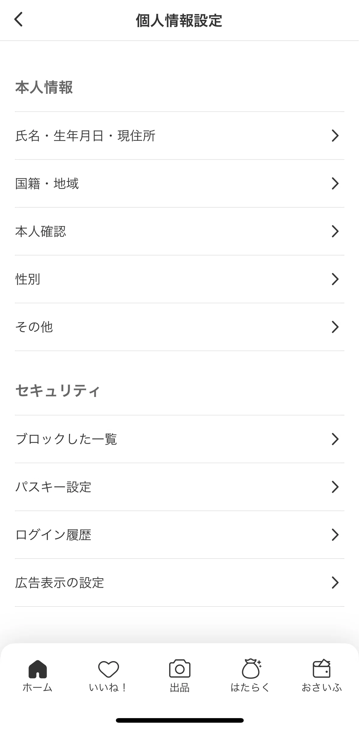 Mercari Screen screen in the Login history flow
