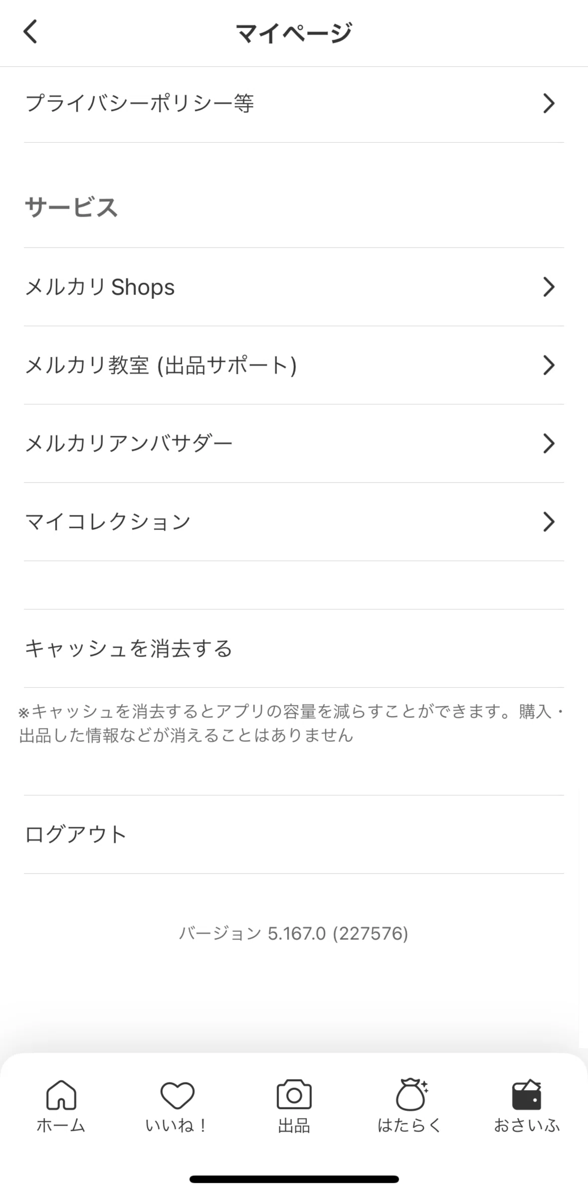 Mercari Screen screen in the Mercari Shops flow