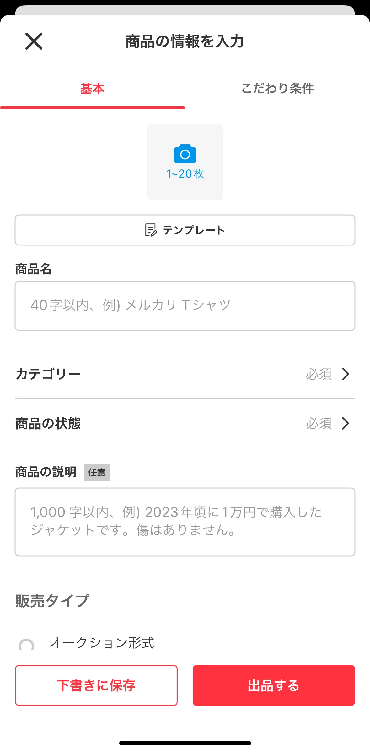 Mercari Screen screen in the Product condition flow
