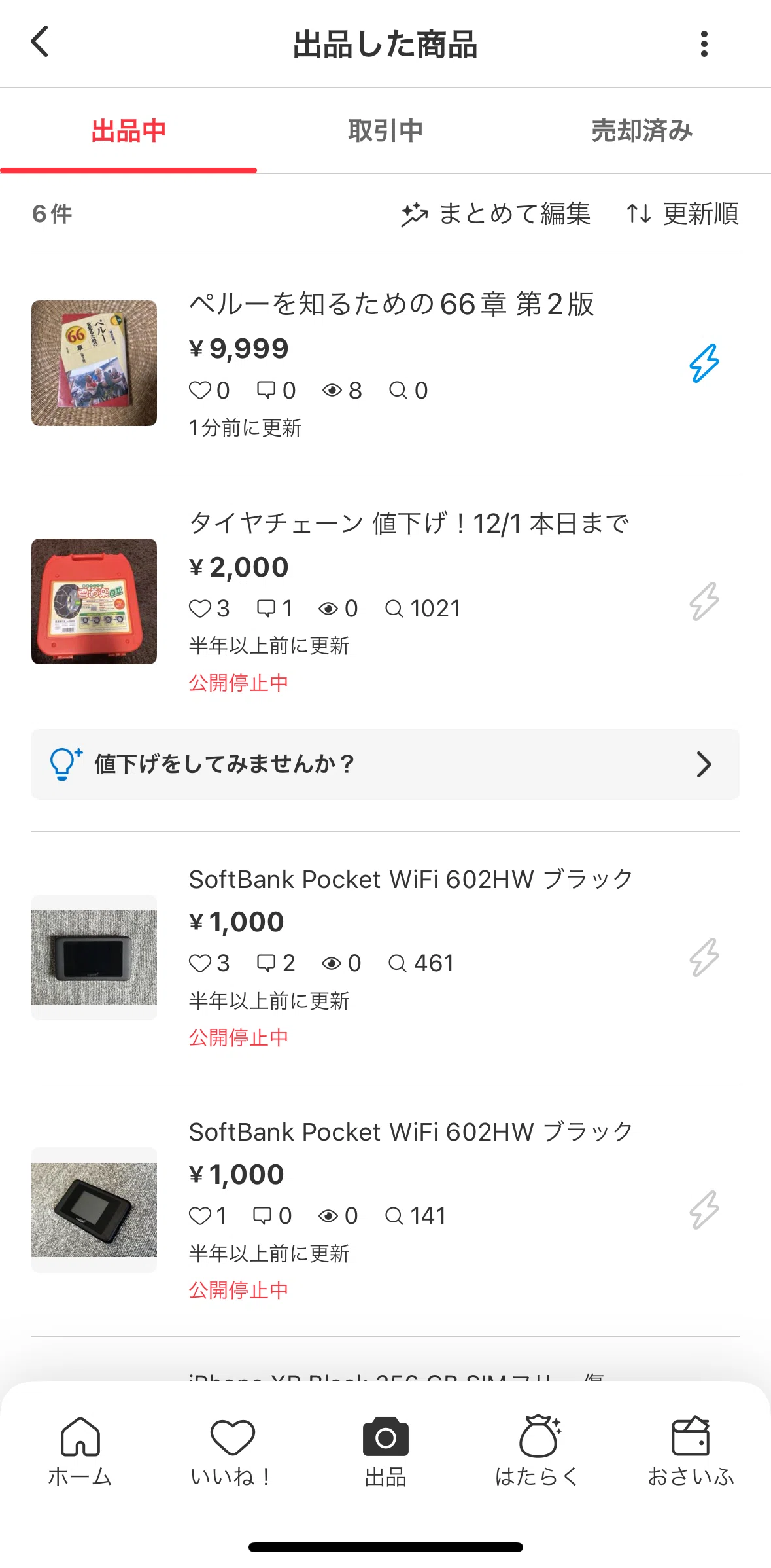 Mercari Screen screen in the Promote a product flow
