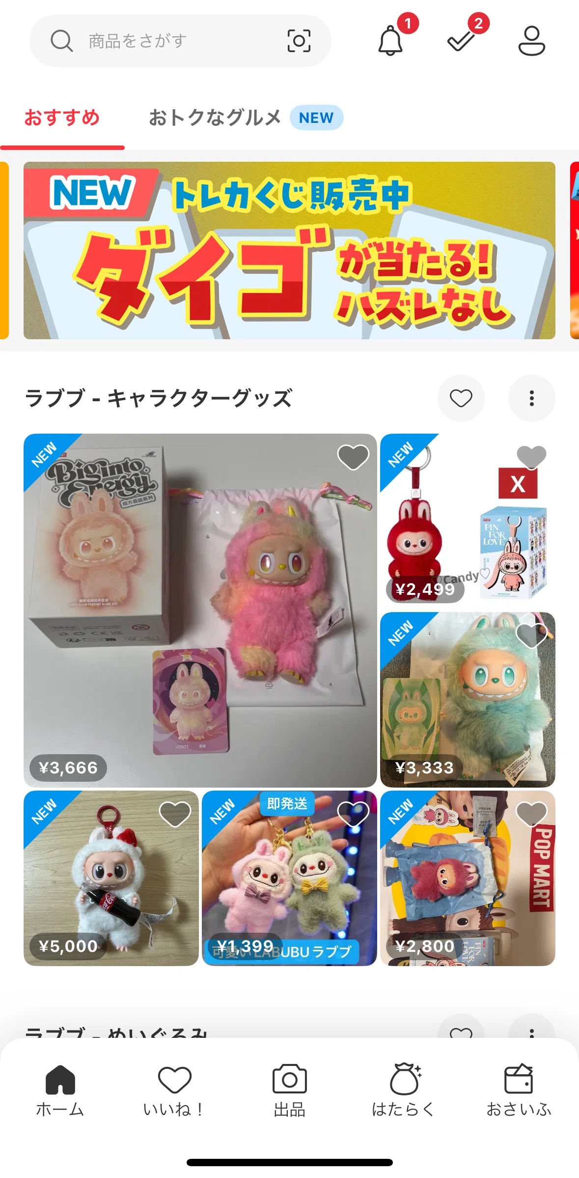 Mercari Screen screen in the Recommended flow