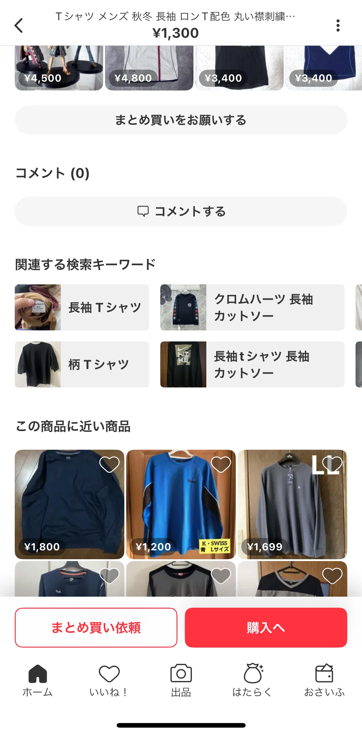 Mercari Screen screen in the Request a bulk purchase flow