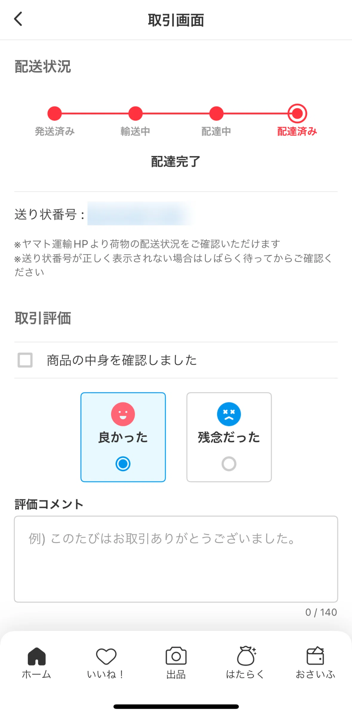 Mercari Screen screen in the Reviewing a product flow