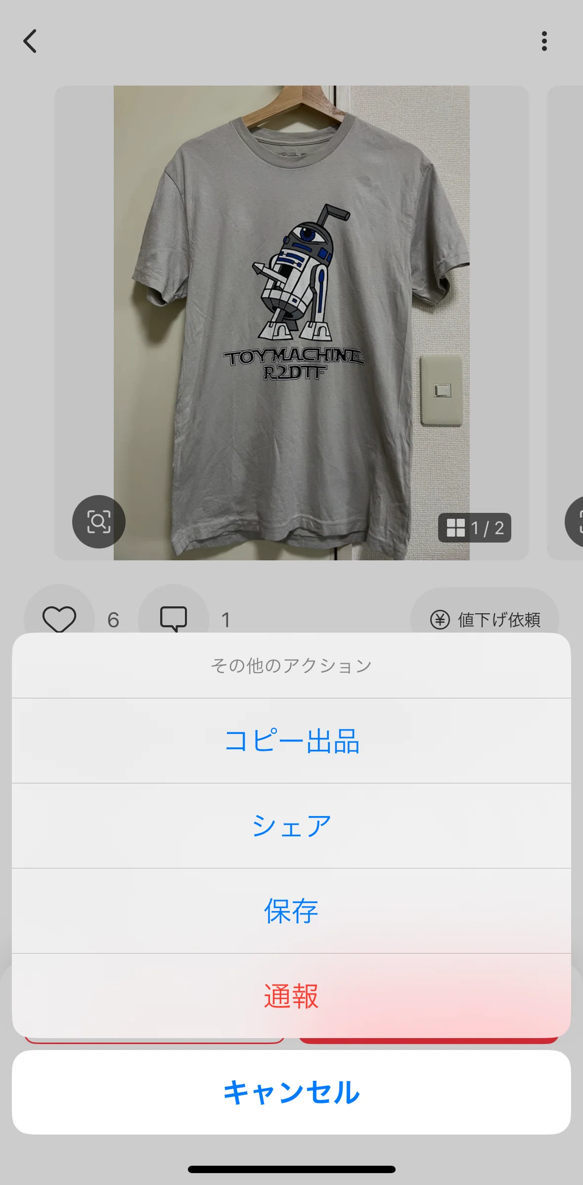 Mercari Screen screen in the Save a product flow