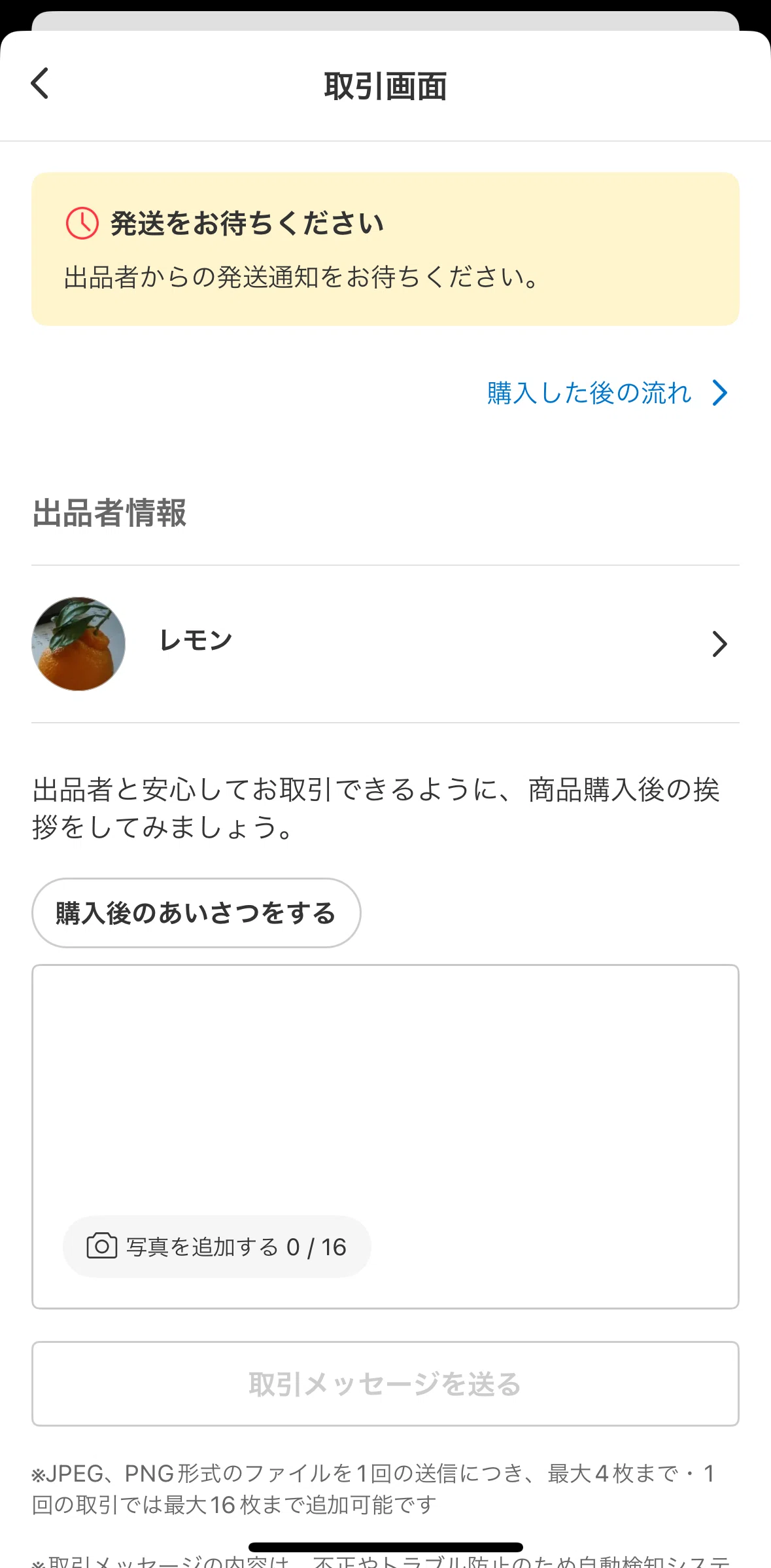 Mercari Screen screen in the Seller profile flow
