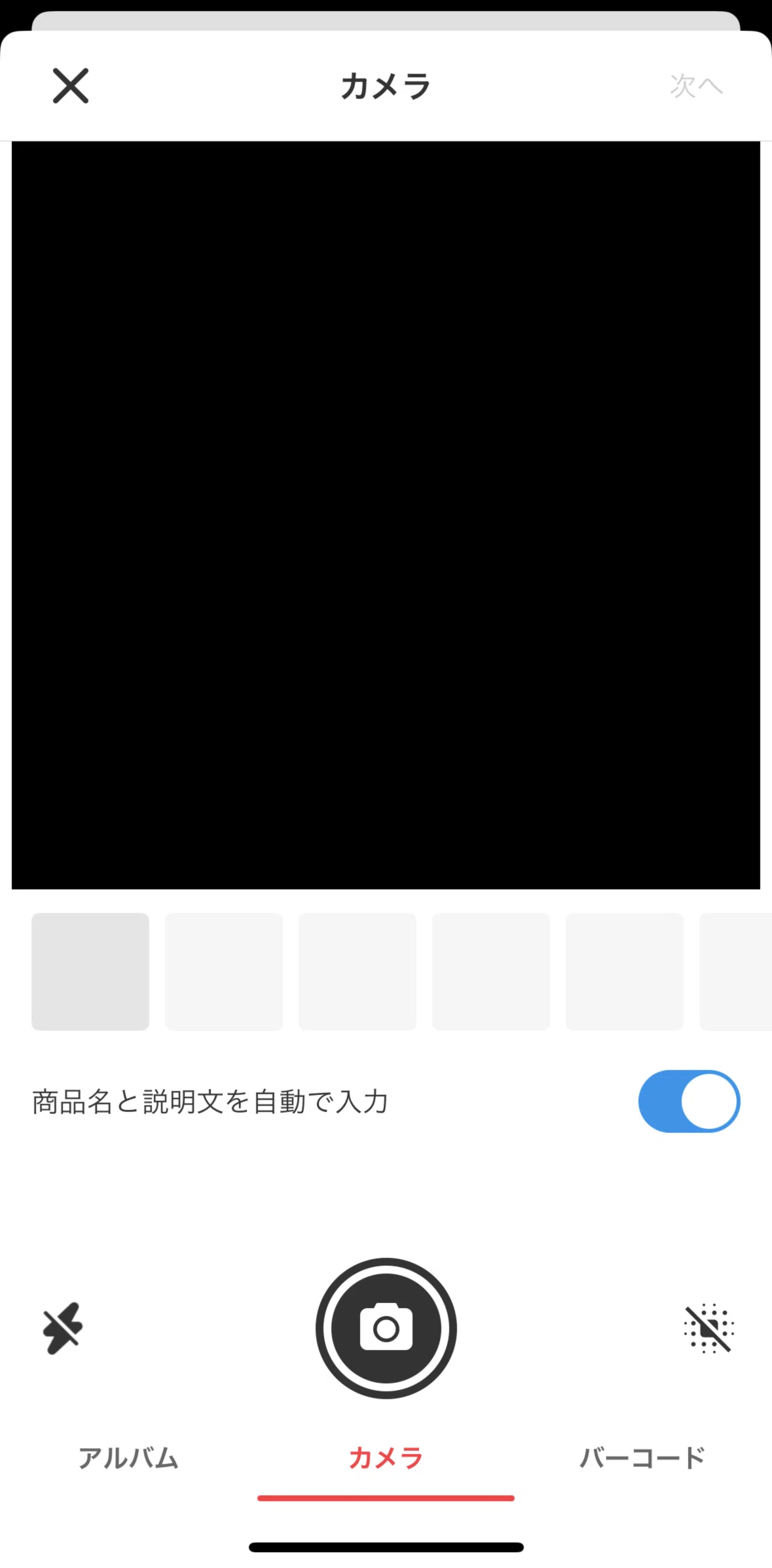 Mercari Screen screen in the Selling a product flow