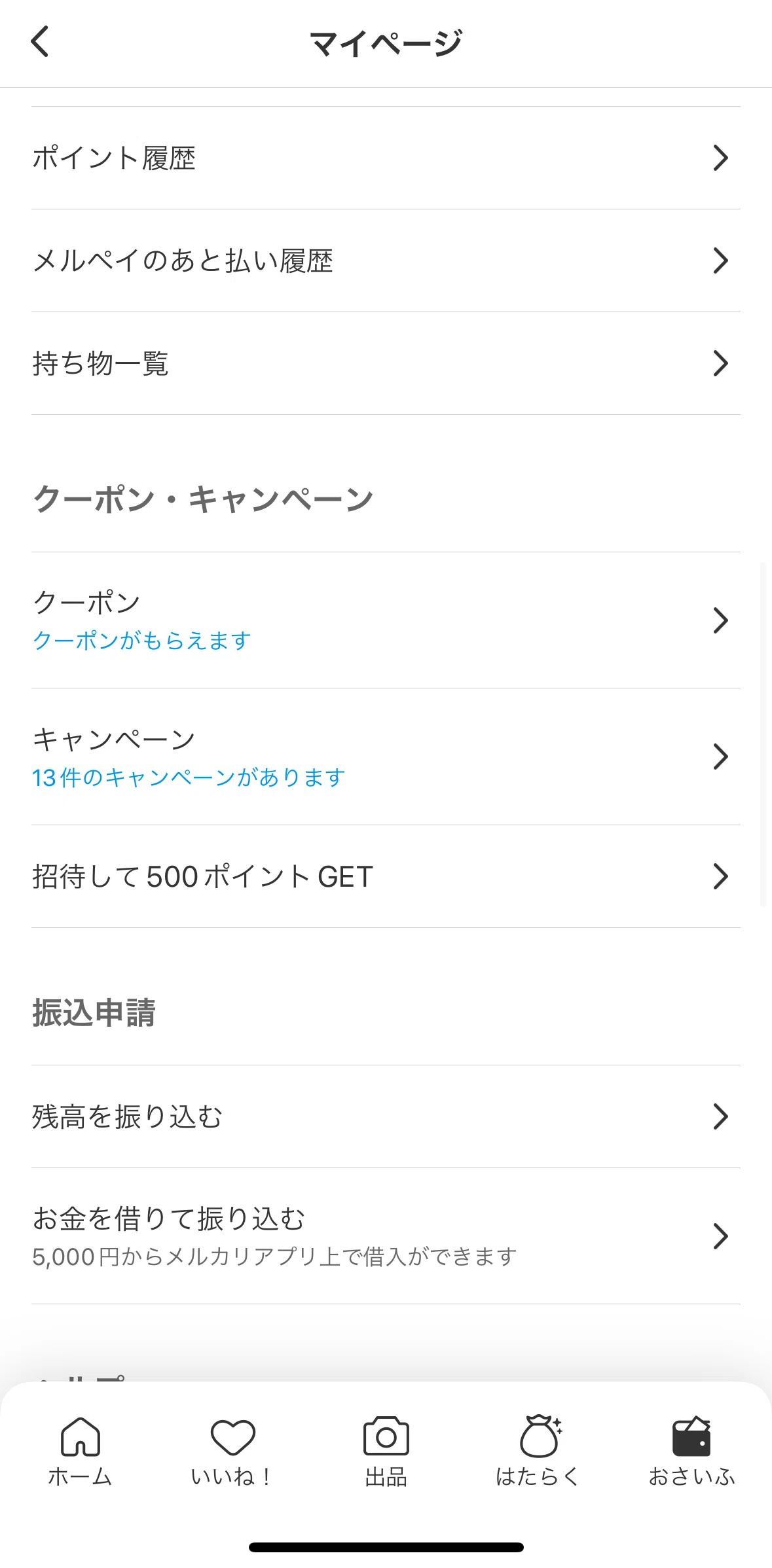 Mercari Screen screen in the Set up transfer balance flow