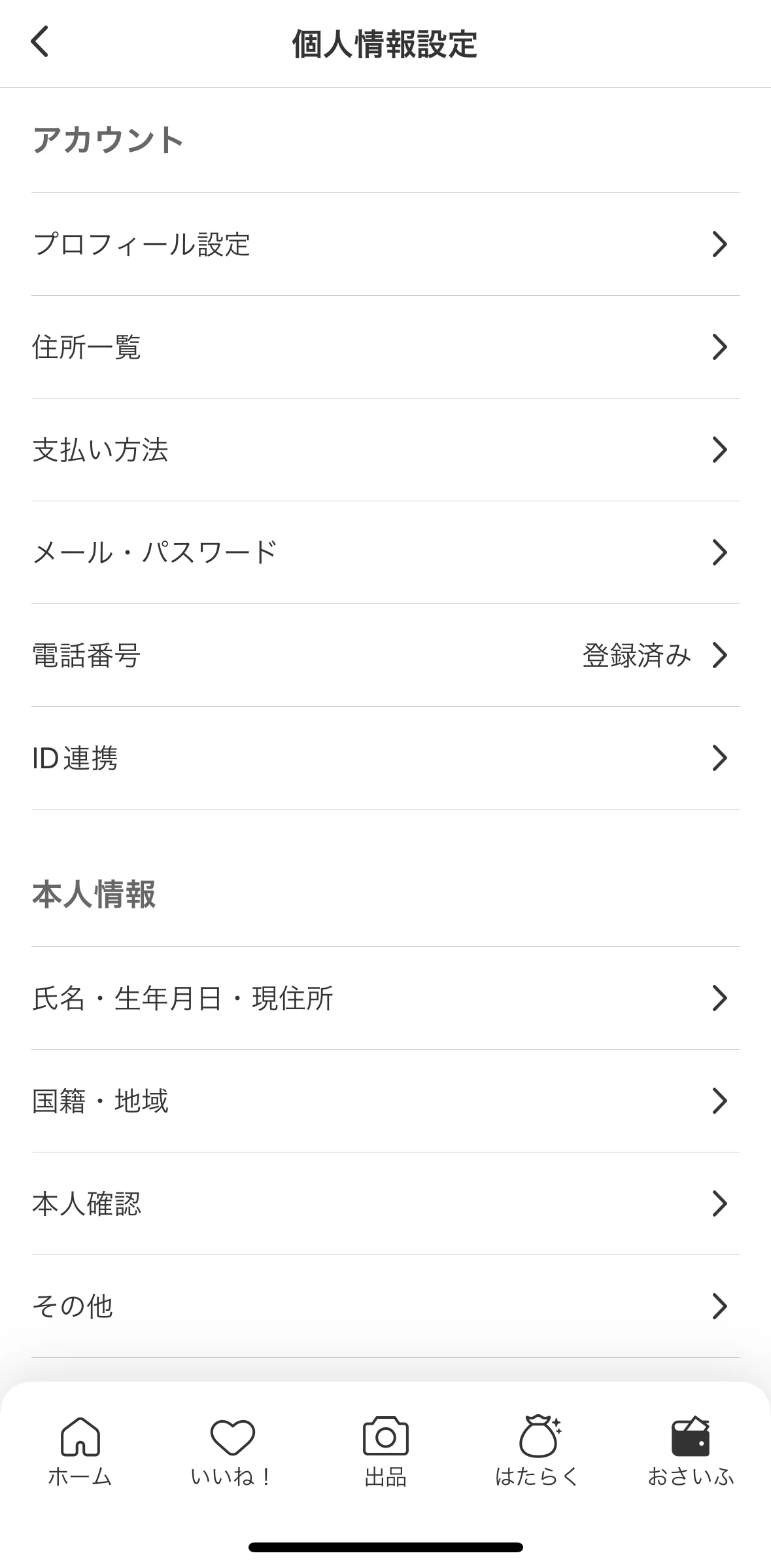 Mercari Screen screen in the Setting up a payment method flow