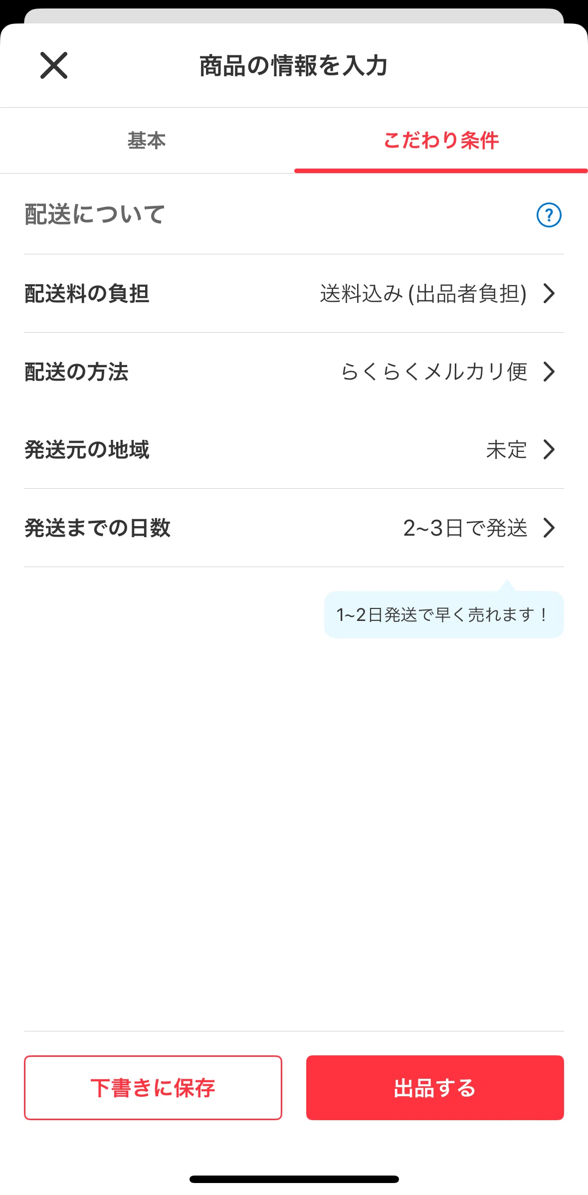 Mercari Screen screen in the Shipping method flow