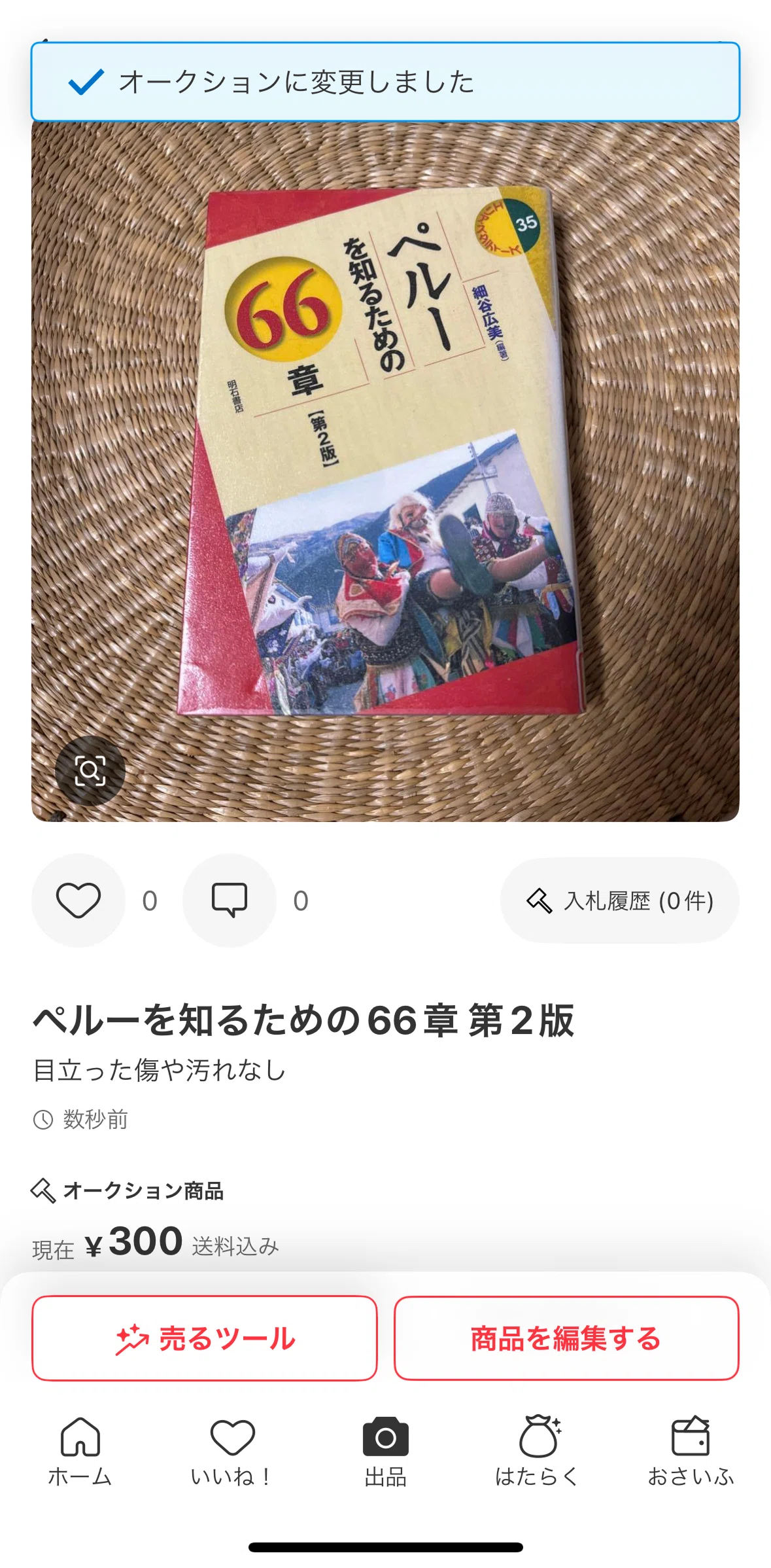 Mercari Screen screen in the Updating product information (auction) flow