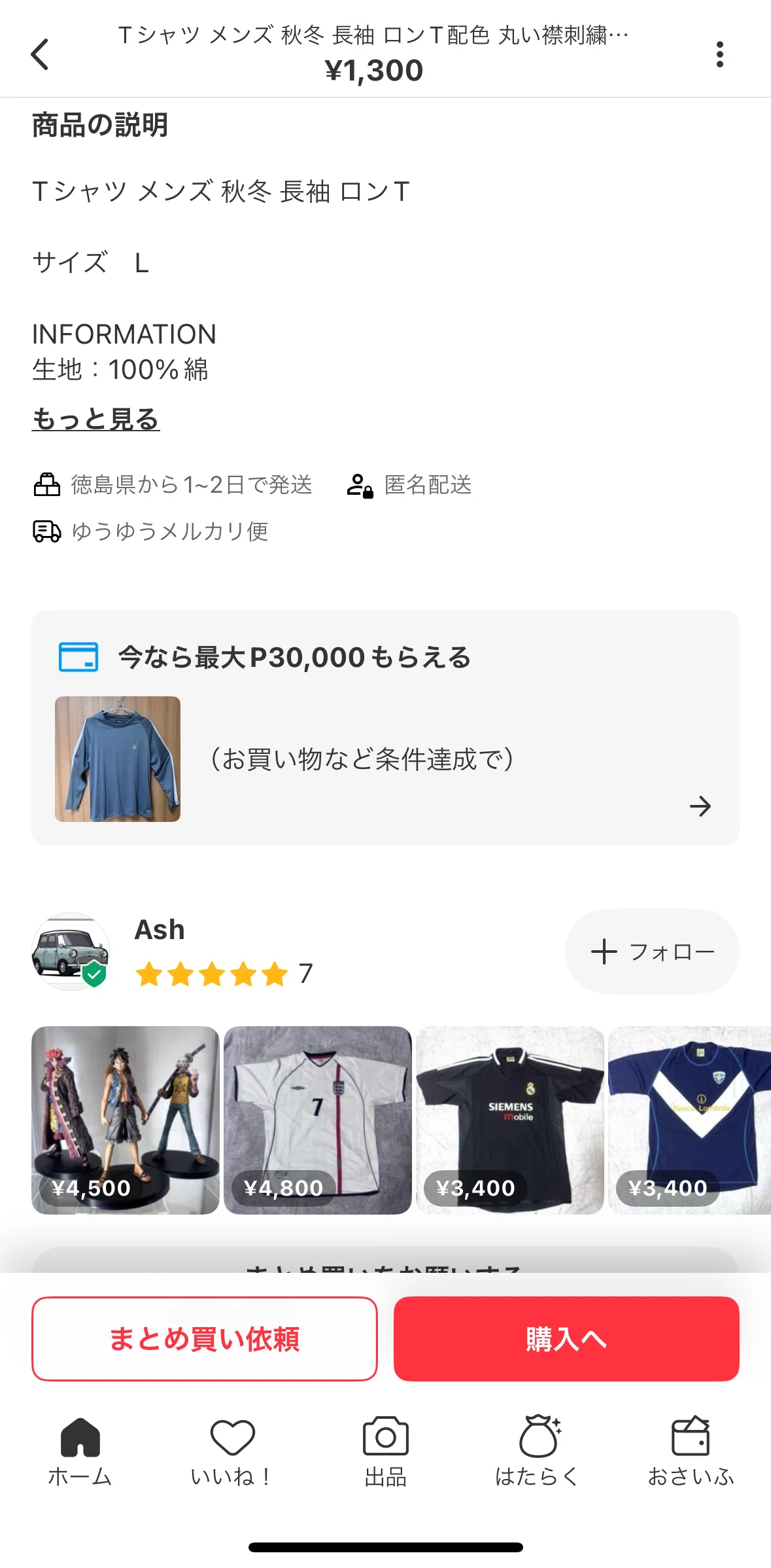 Mercari Screen screen in the User detail flow