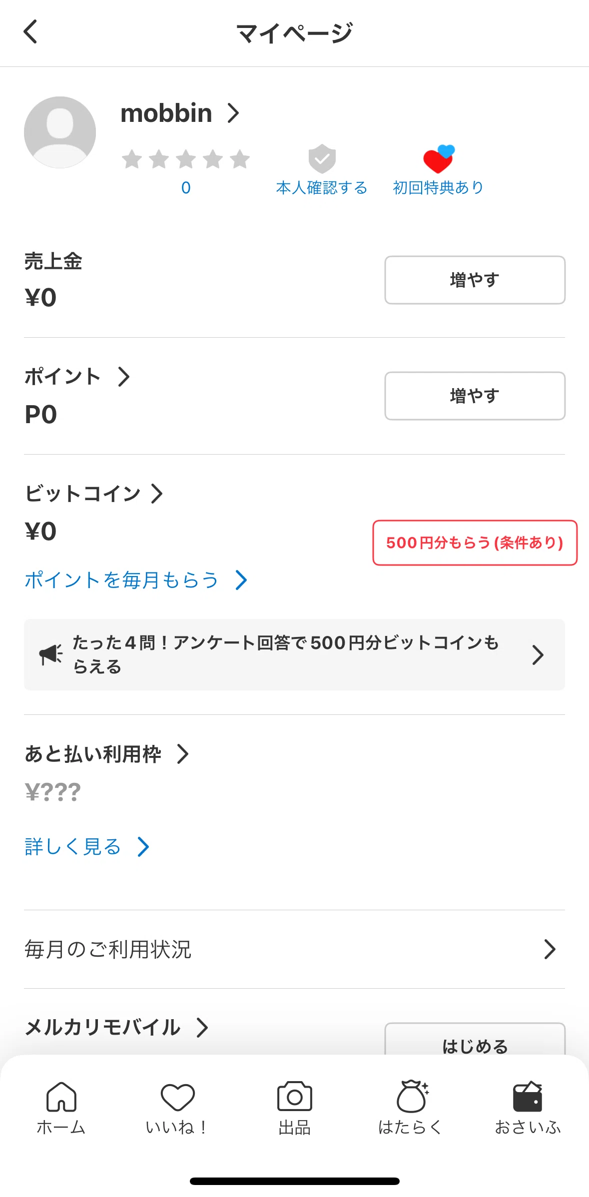 Mercari Screen screen in the Verify an identity (Account) flow
