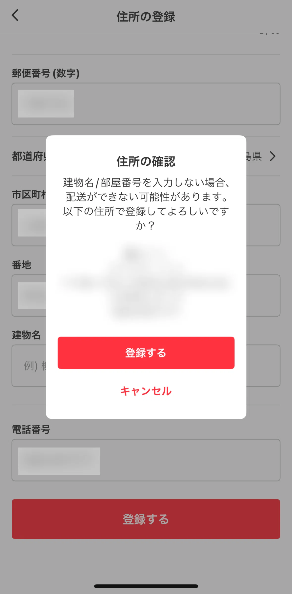 Mercari Screen screen in the Verifying a phone number flow