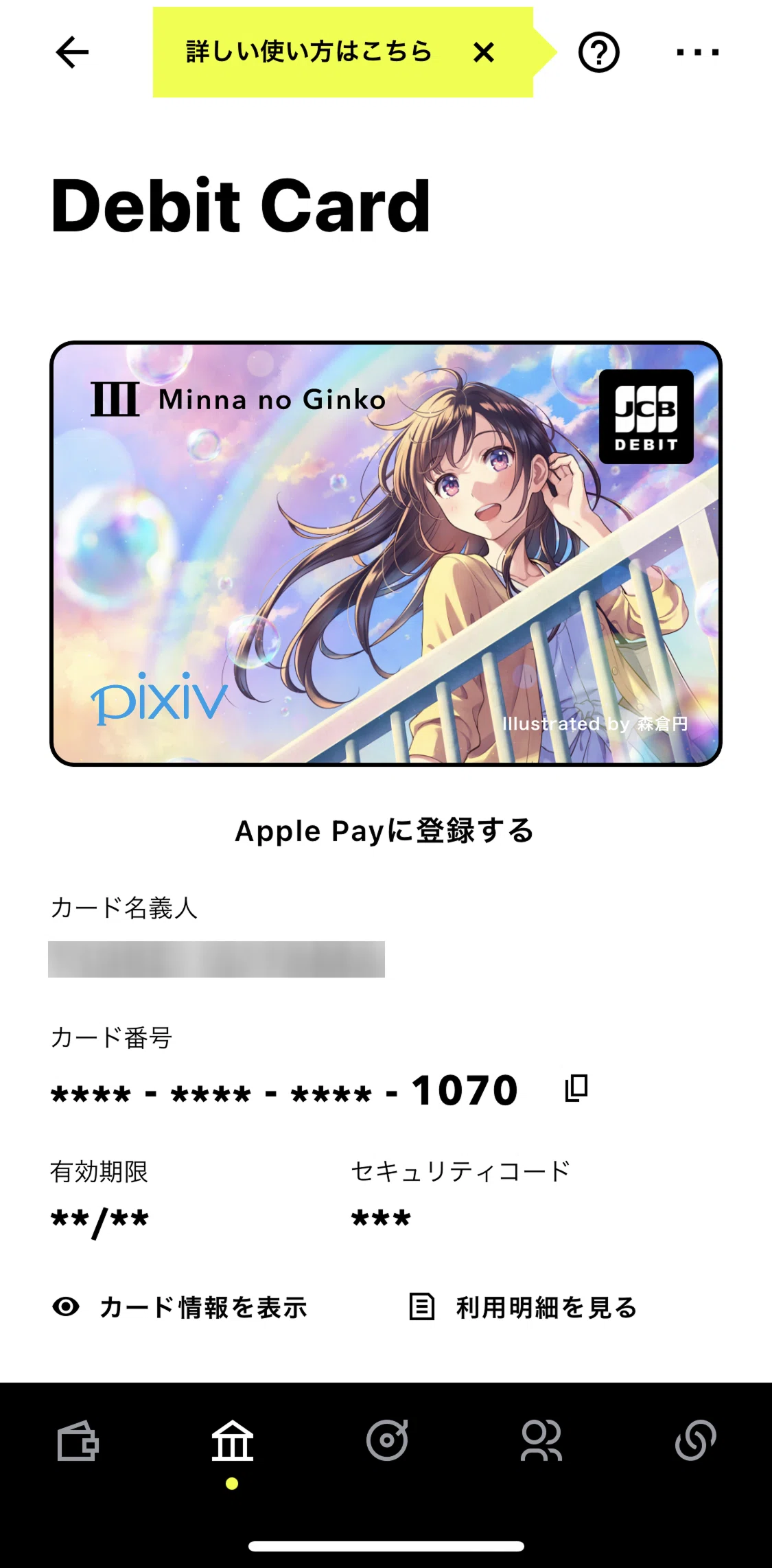 Minna Bank Screen screen in the Card detail flow