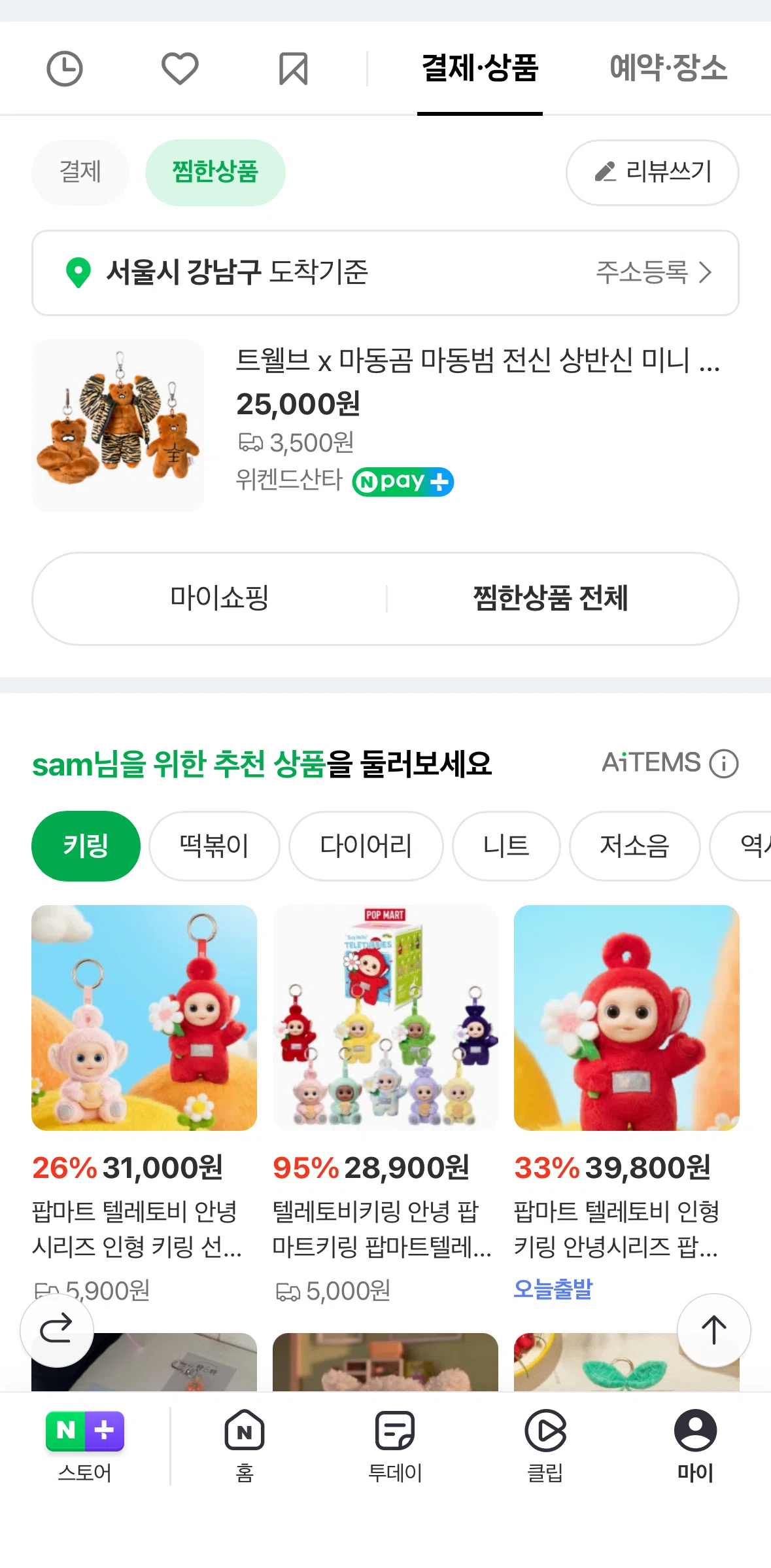 NAVER Screen screen in the Add a shipping address flow