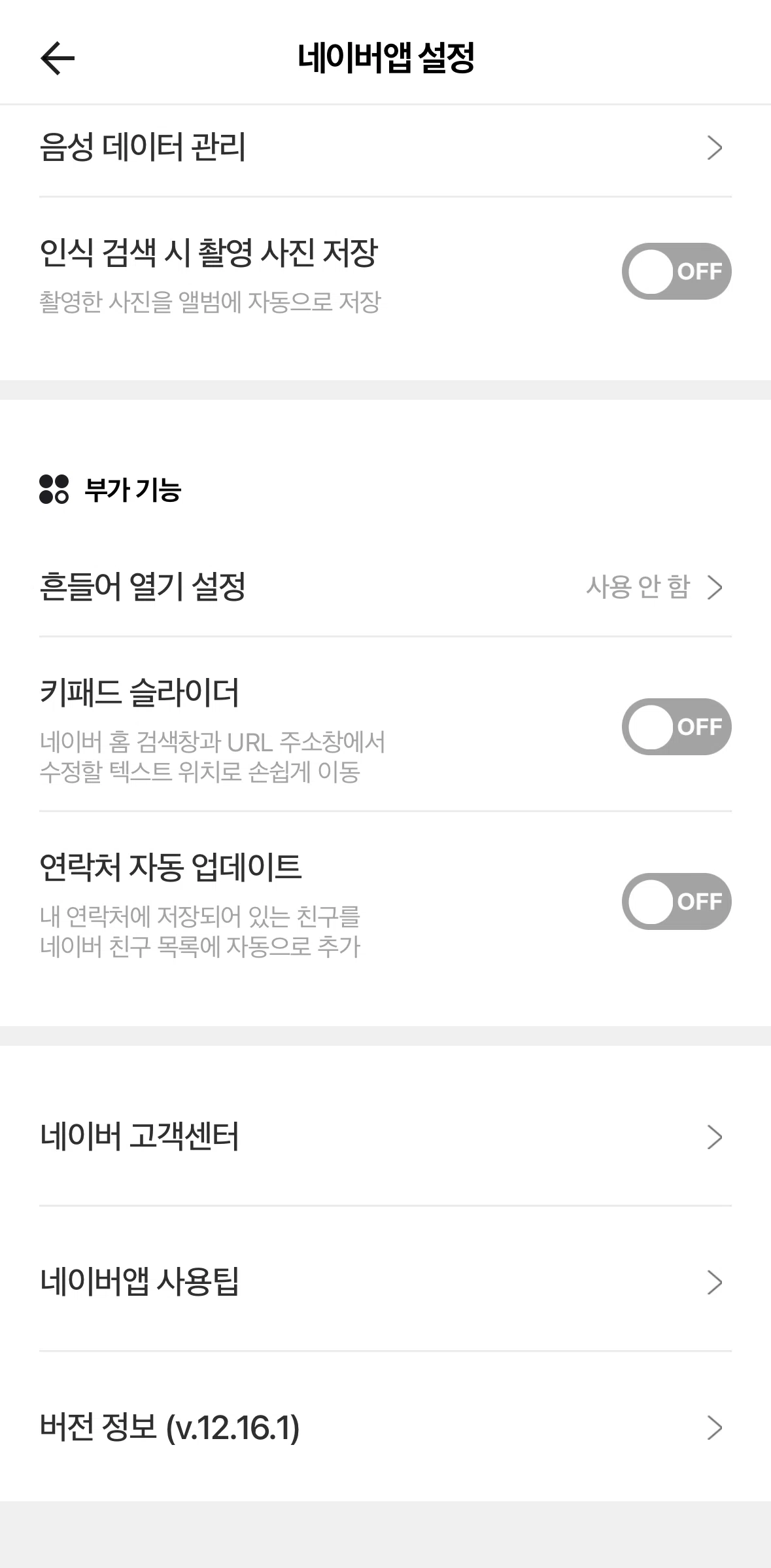 NAVER Screen screen in the App version information flow