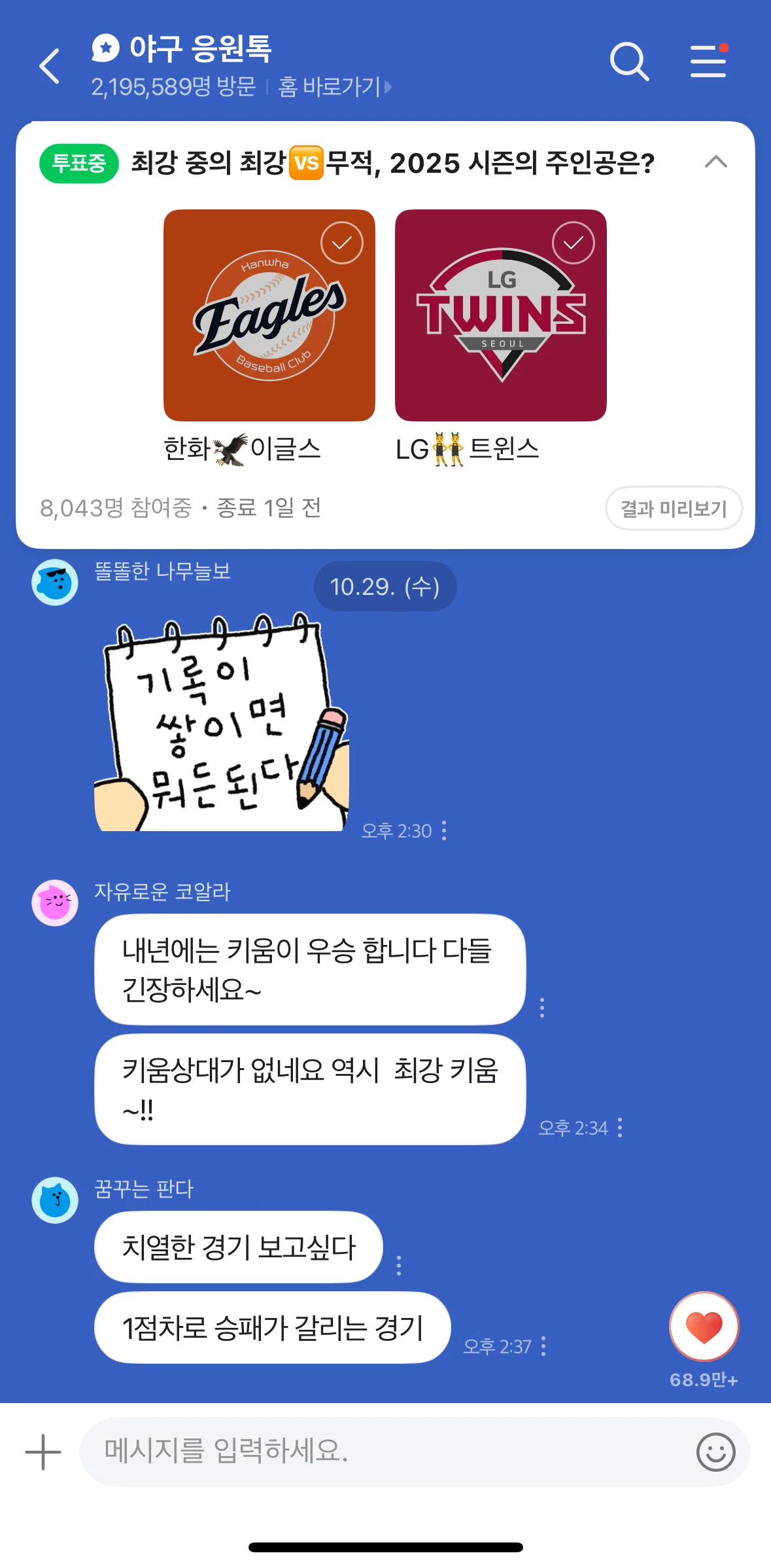 NAVER Screen screen in the Casting a vote flow