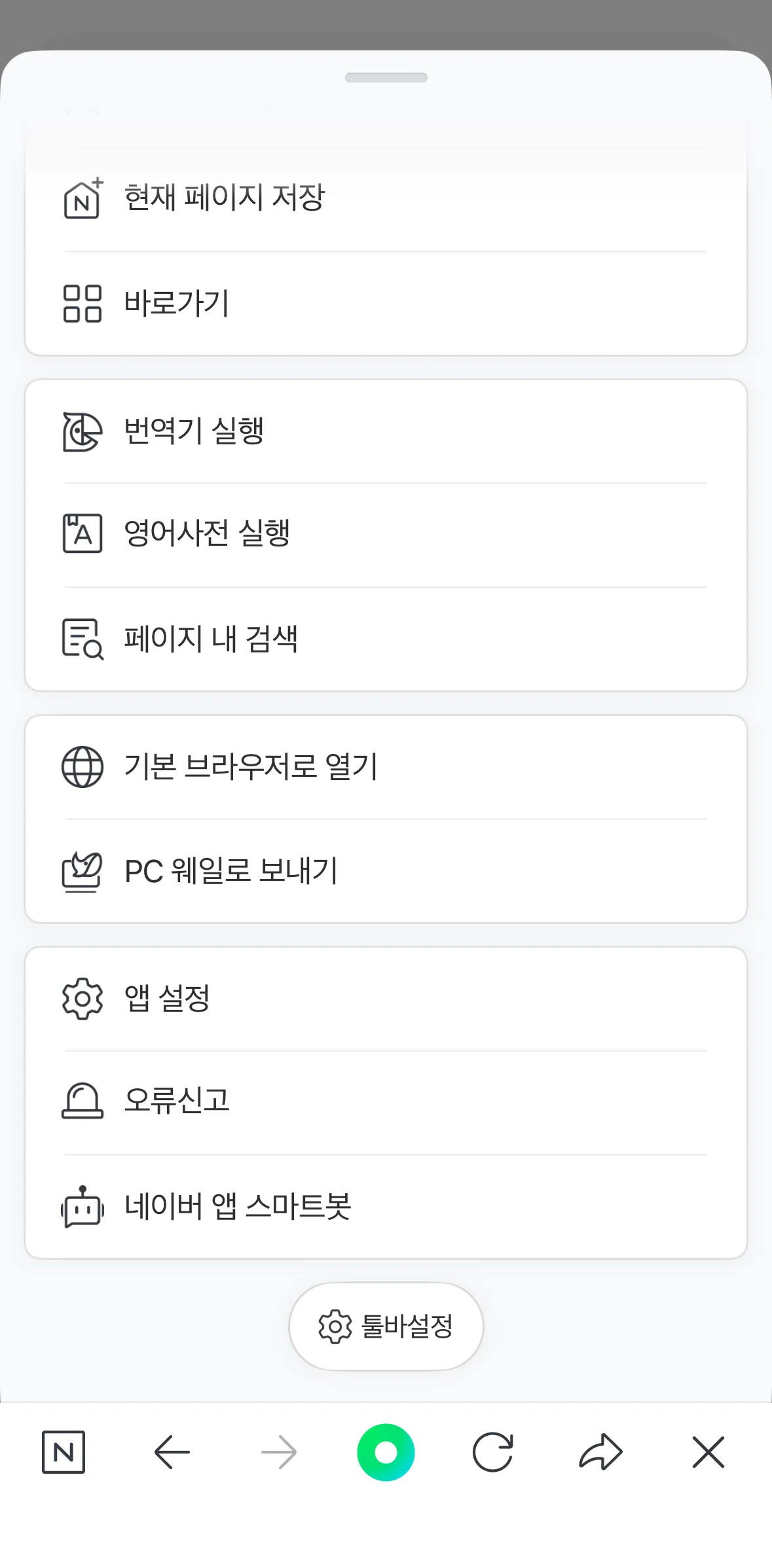 NAVER Screen screen in the Chatting with NAVER App Smart Bot flow