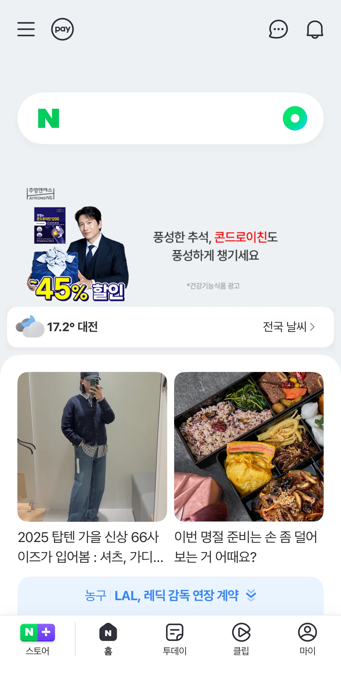 NAVER Screen screen in the Clips flow