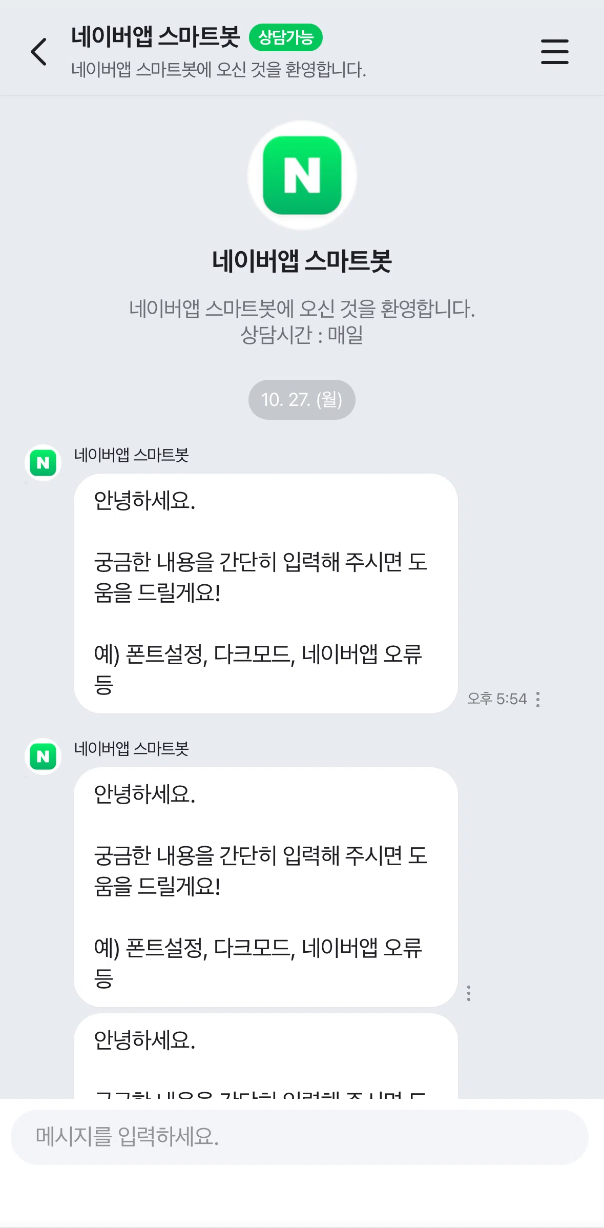 NAVER Screen screen in the Copying a URL (Naver App Smart Bot) flow