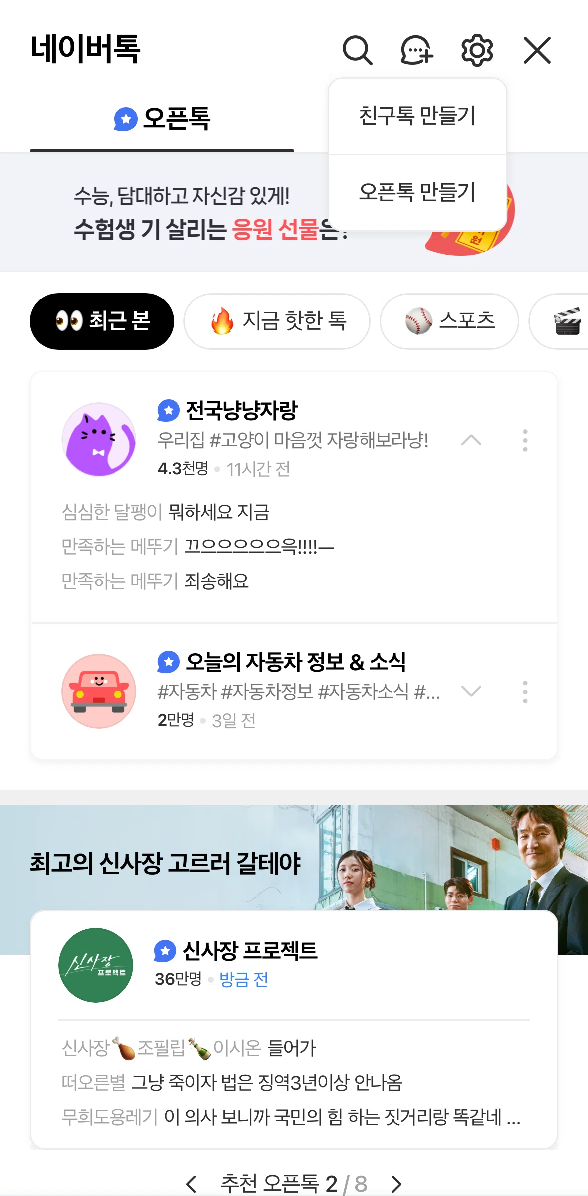 NAVER Screen screen in the Creating a chat room (Open Talk) flow