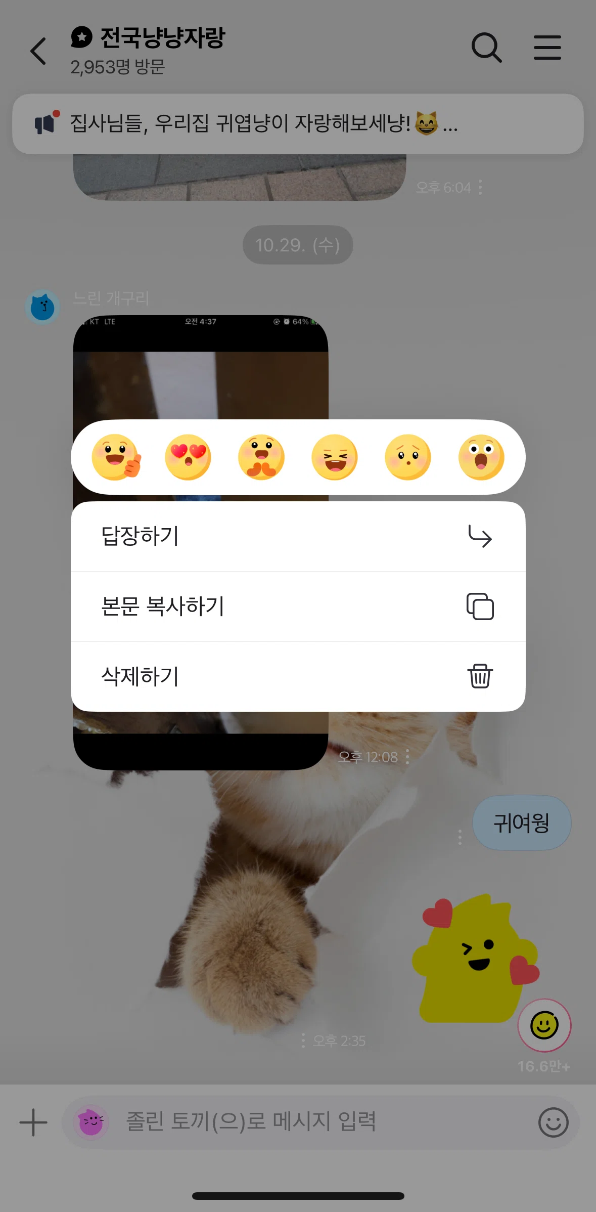NAVER Screen screen in the Deleting a message flow