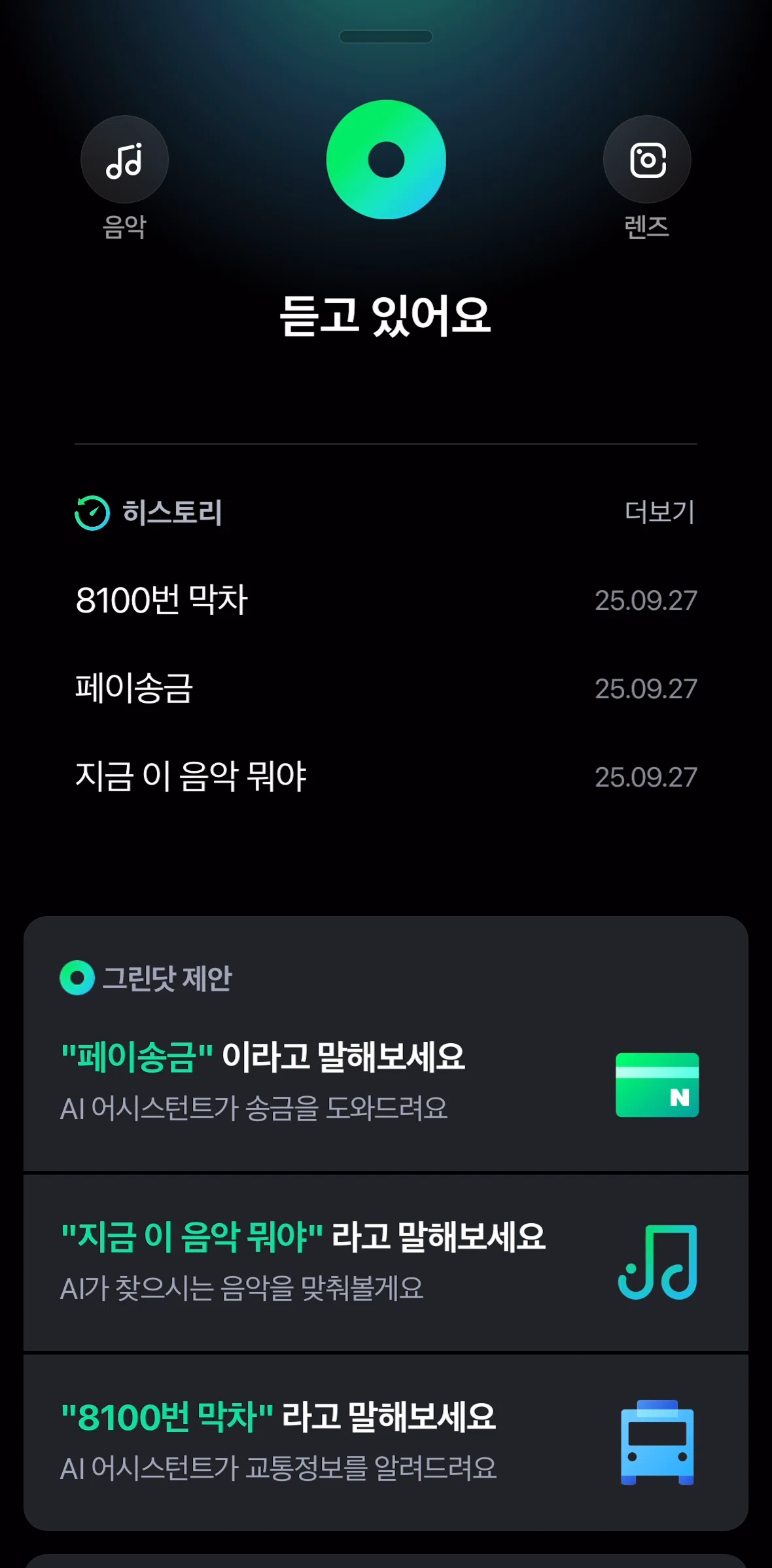 NAVER Screen screen in the Deleting search history (audio input) flow