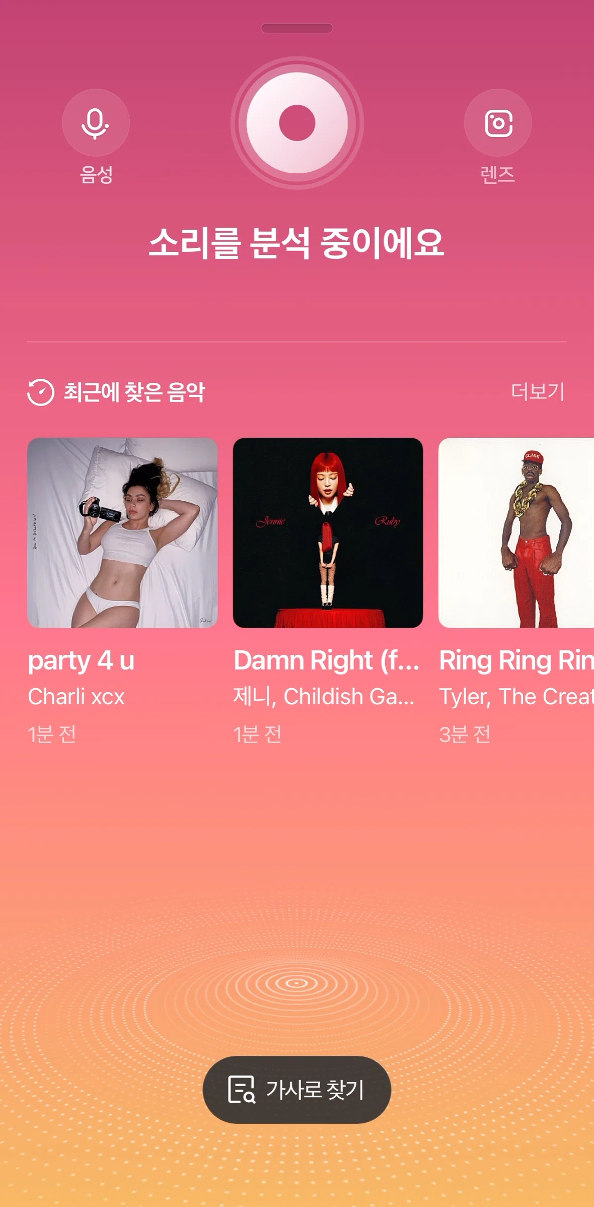 NAVER Screen screen in the Deleting search history (music) flow