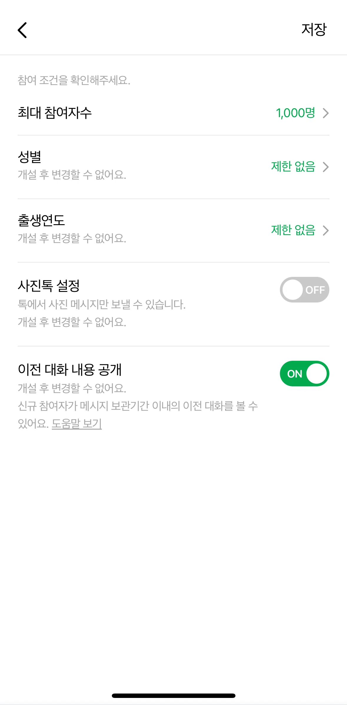 NAVER Screen screen in the Editing maximum number of participants flow