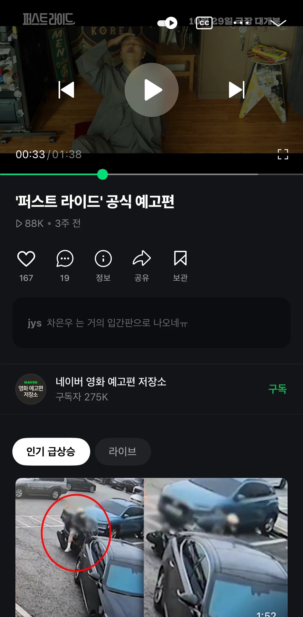 NAVER Screen screen in the Enabling a subtitle flow