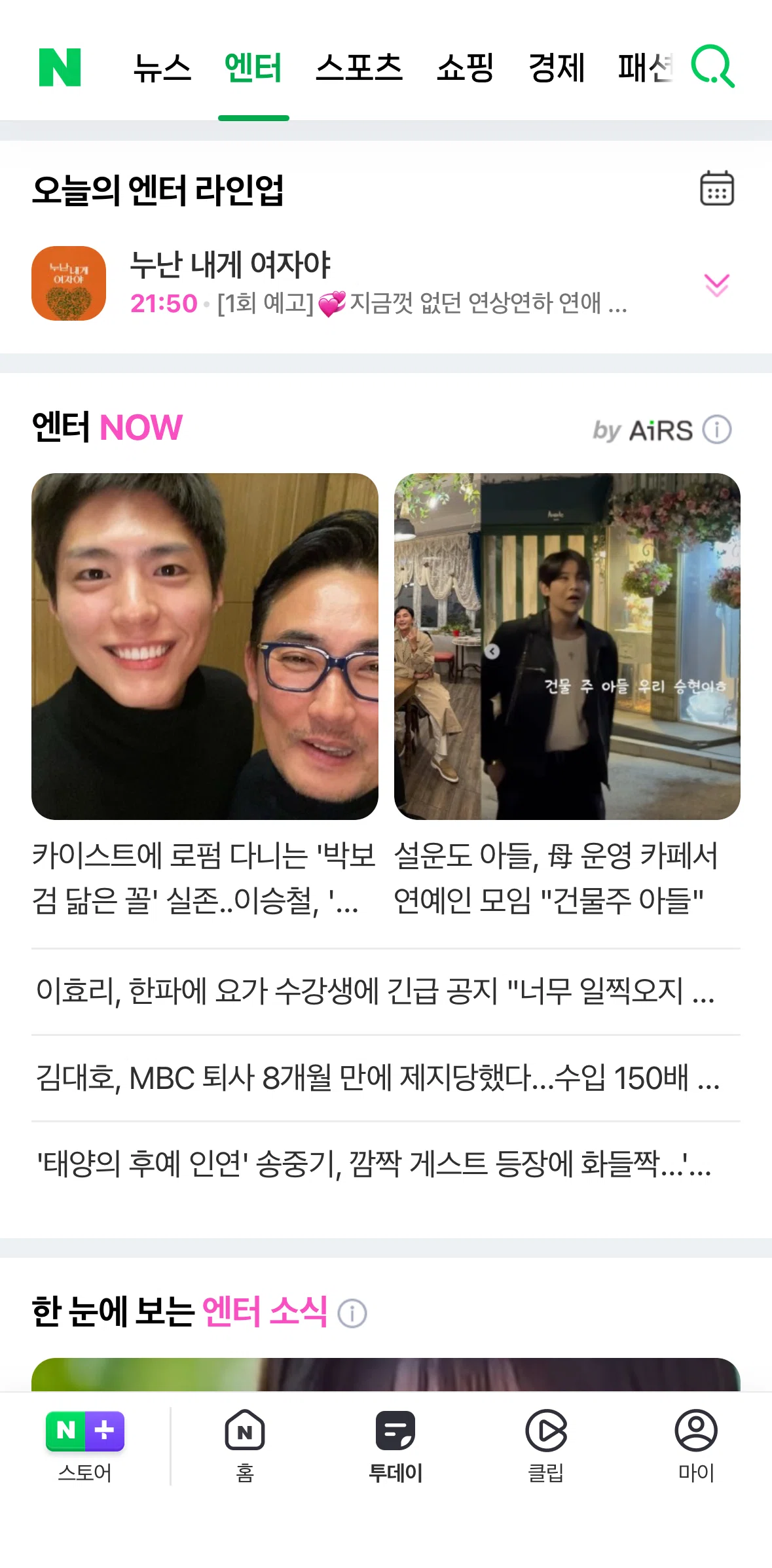 NAVER Screen screen in the Entertainment flow
