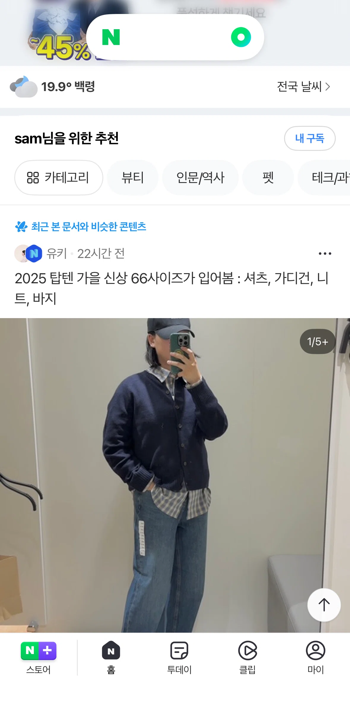 NAVER Screen screen in the Filtering articles flow