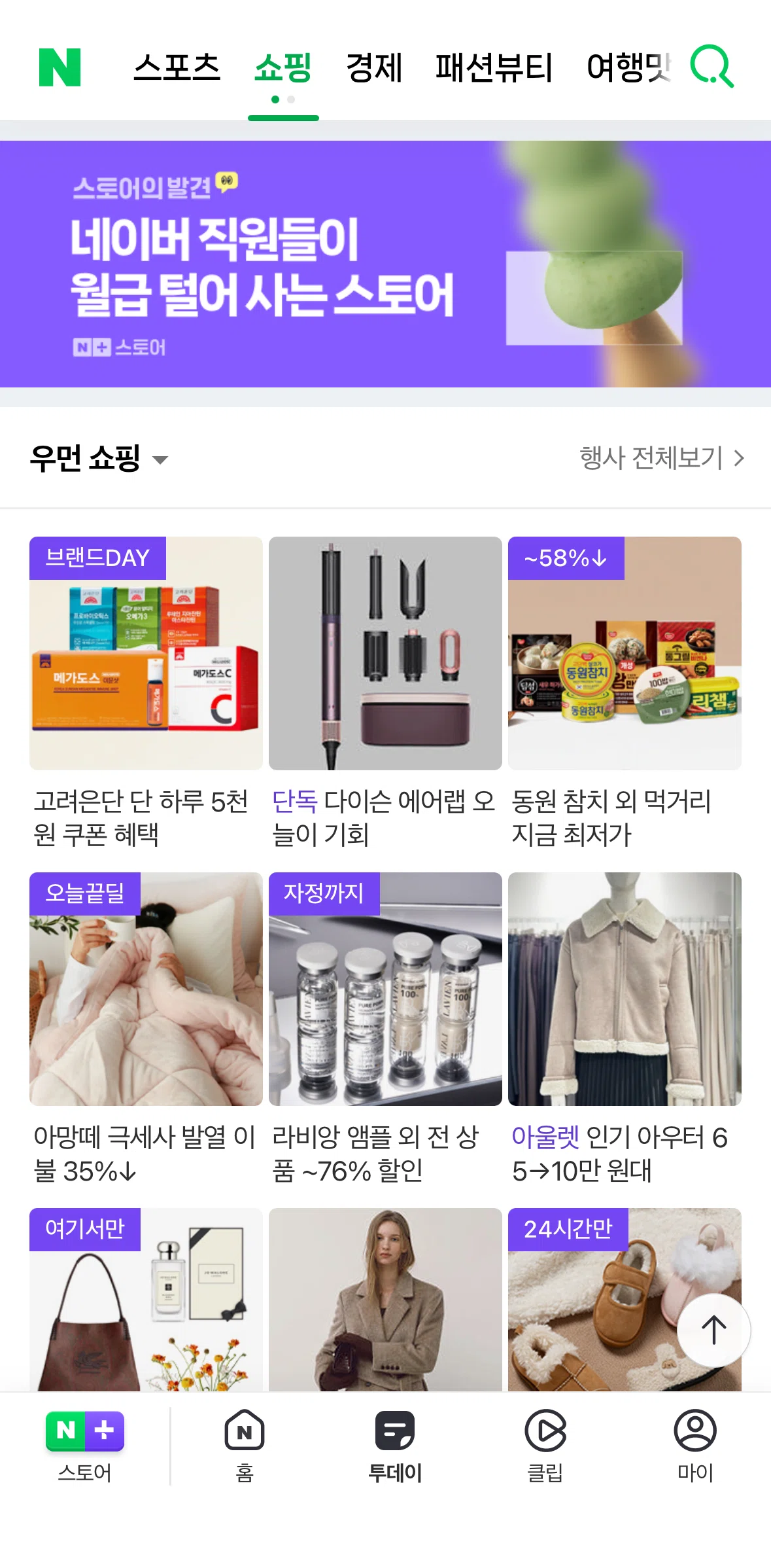 NAVER Screen screen in the Filtering events flow
