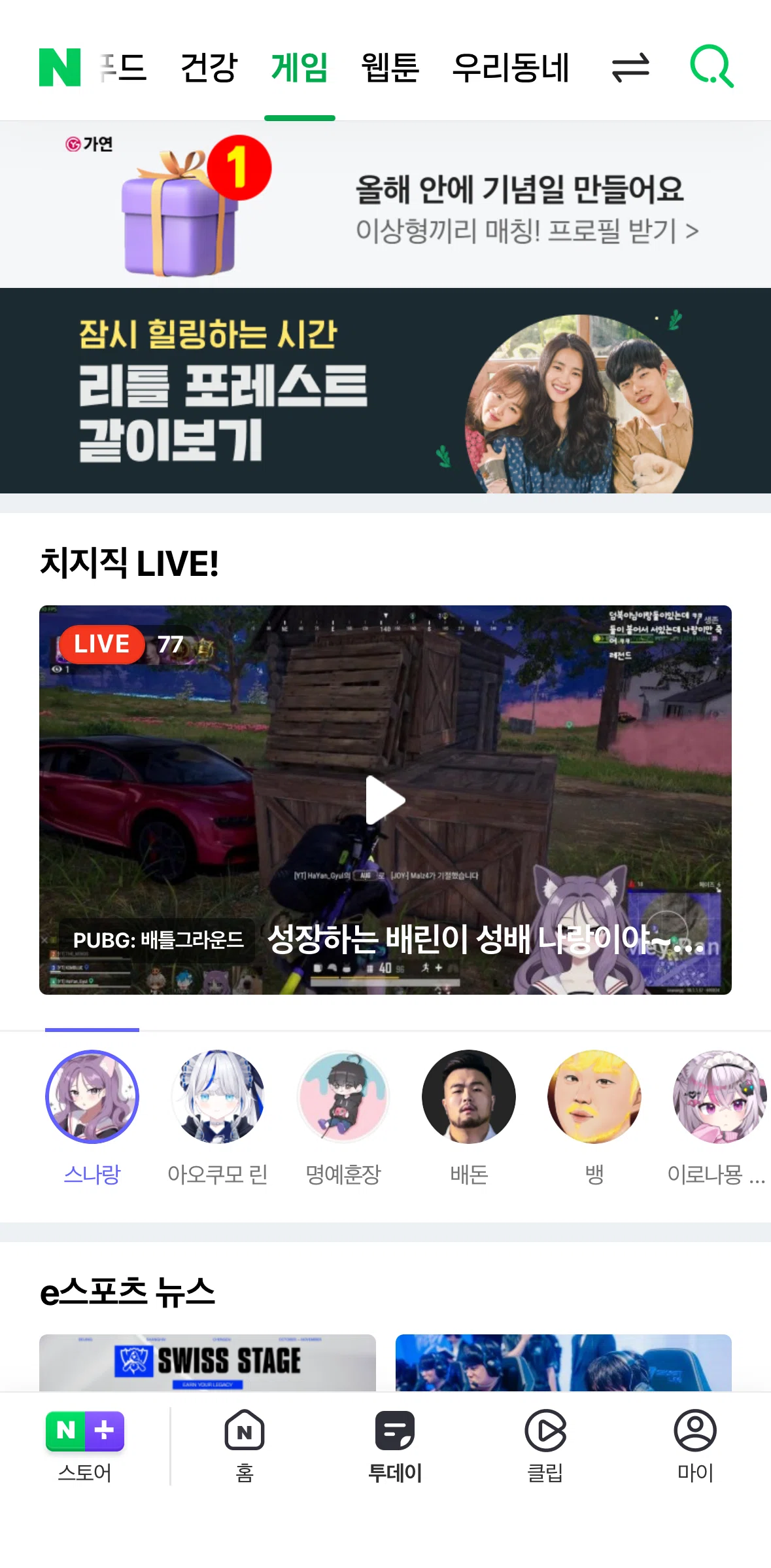 NAVER Screen screen in the Game flow